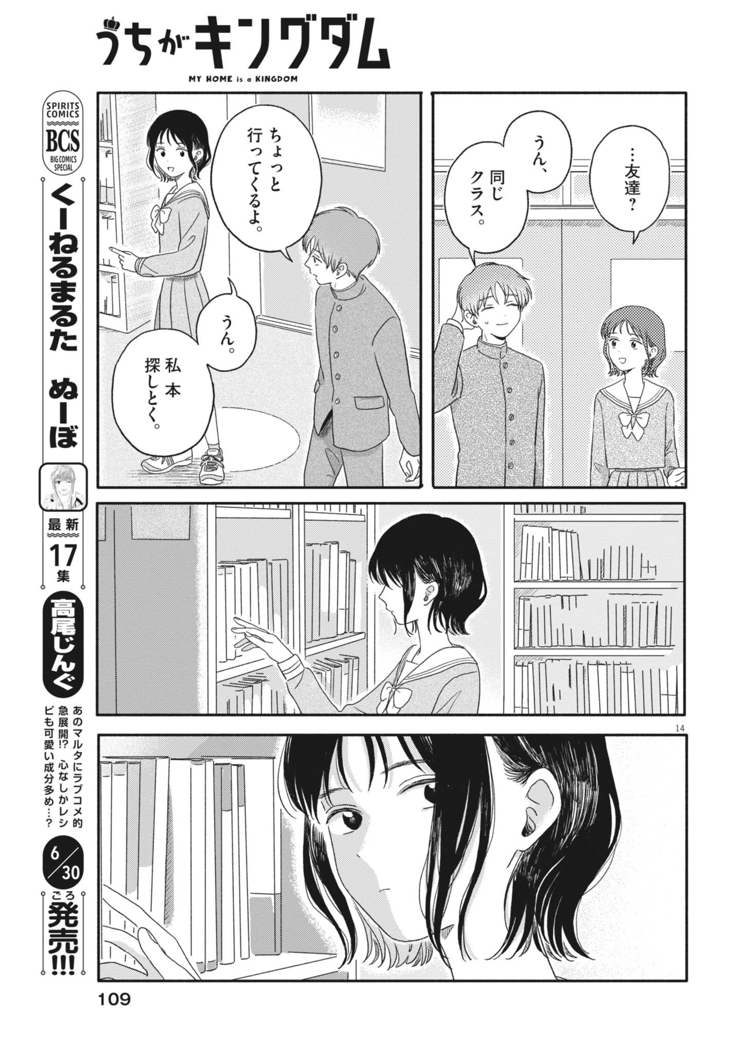 うちがキングダム 第5話 - 14