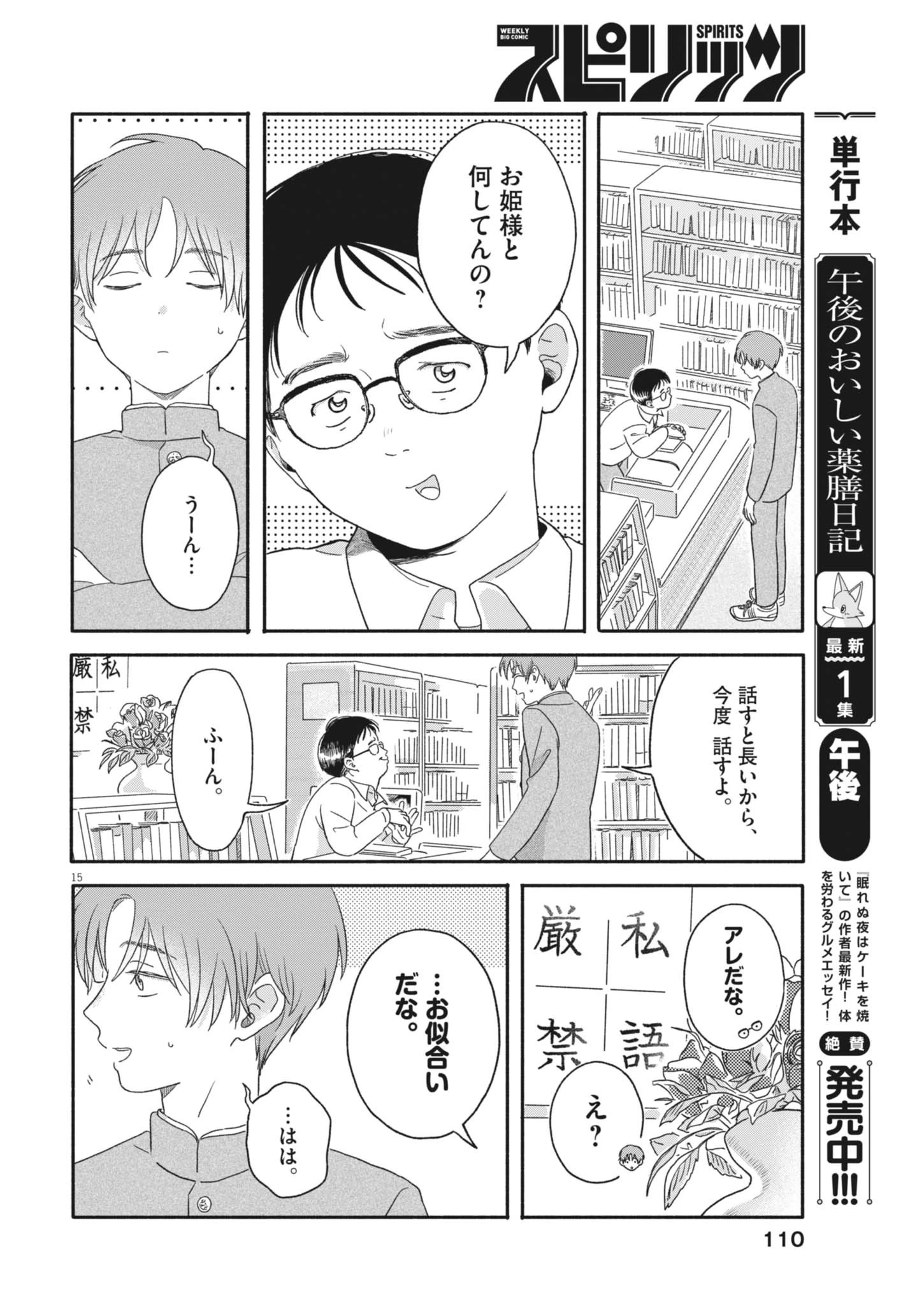 うちがキングダム 第5話 - 15