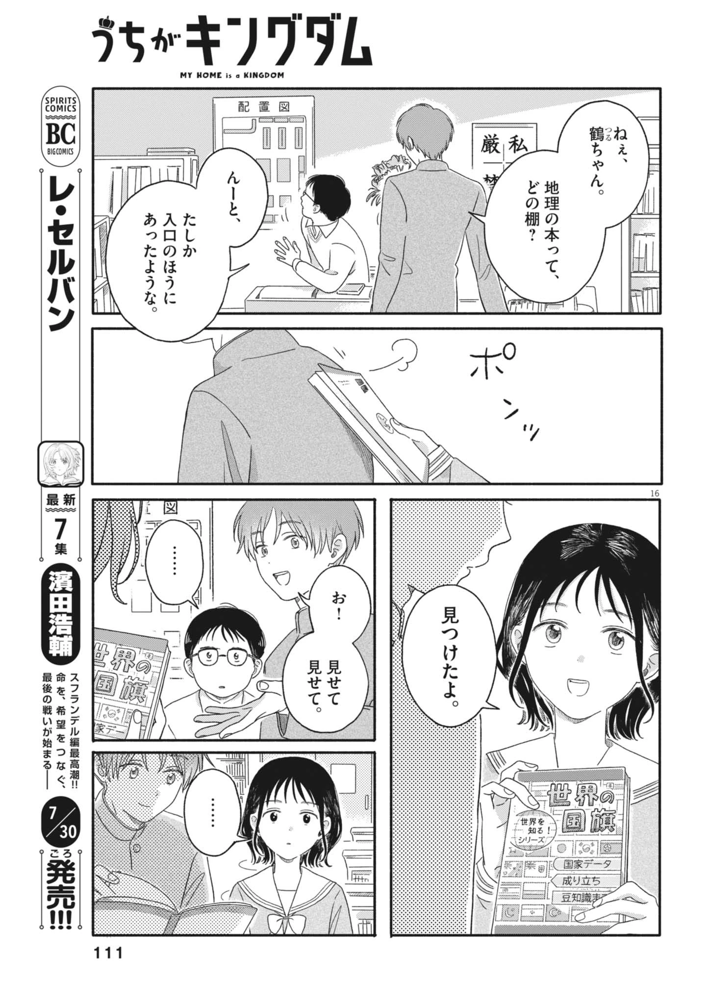 うちがキングダム 第5話 - 16