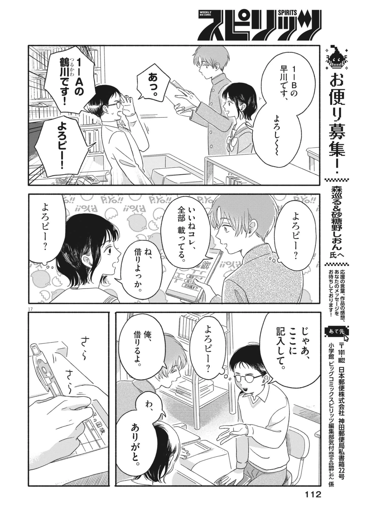 うちがキングダム 第5話 - 17