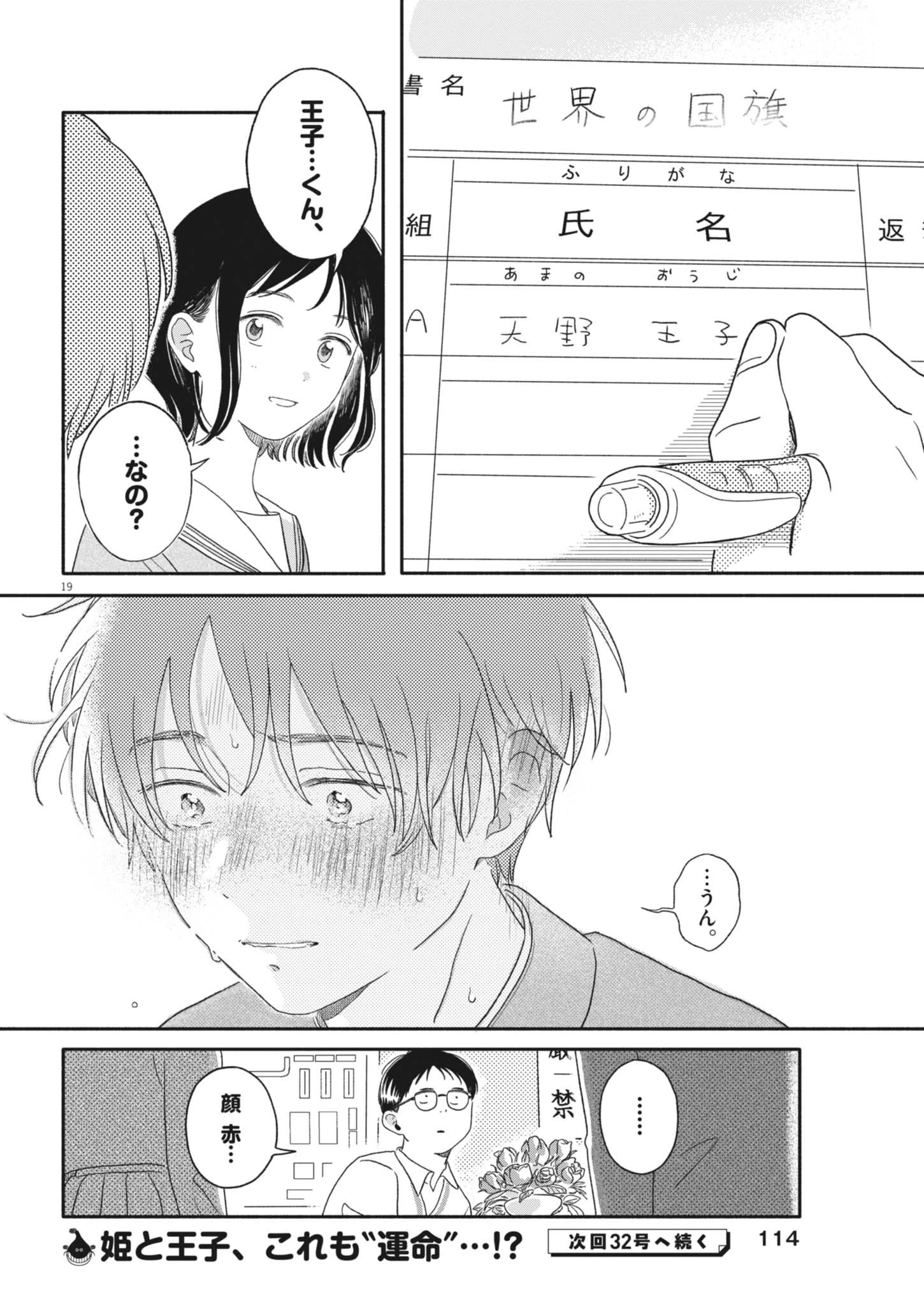 うちがキングダム 第5話 - 19