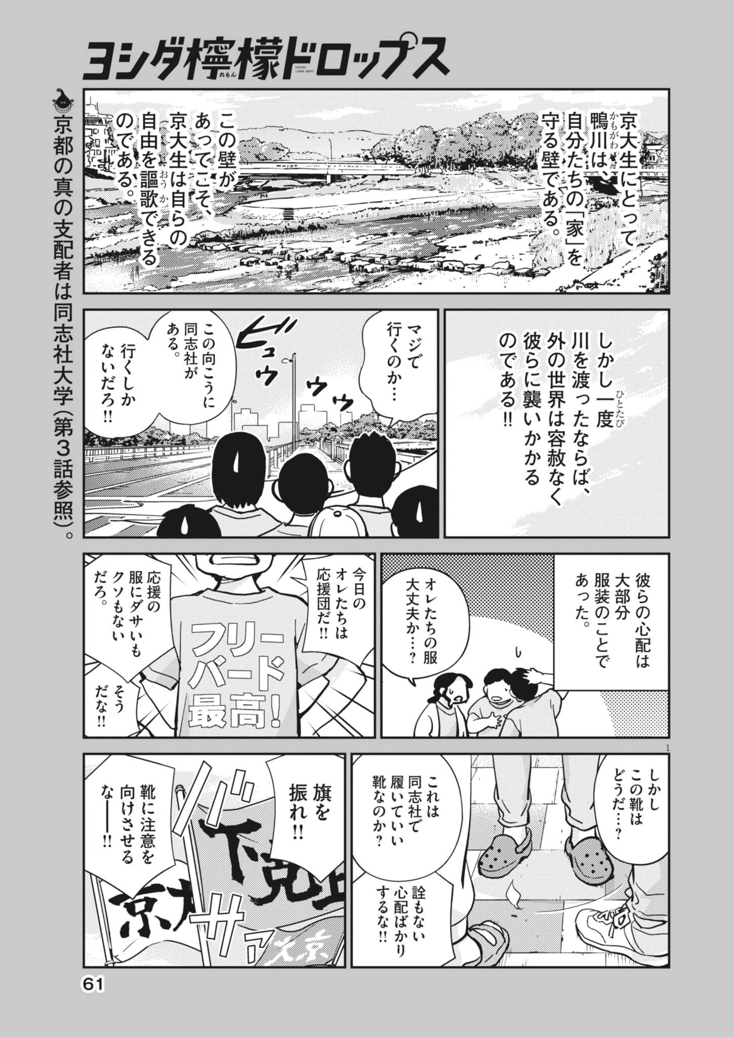 ヨシダ檸檬ドロップス 第32話 - 1