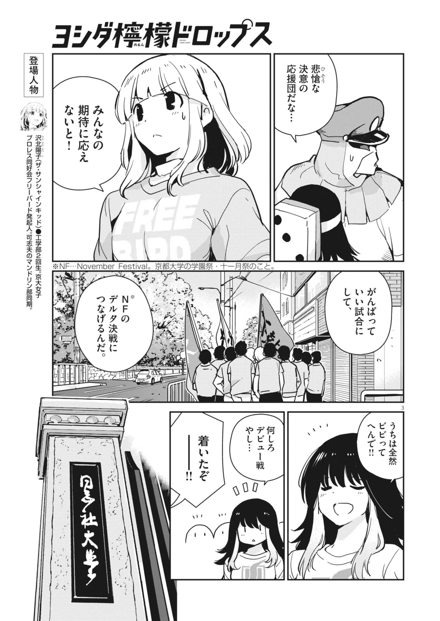 ヨシダ檸檬ドロップス 第32話 - 3