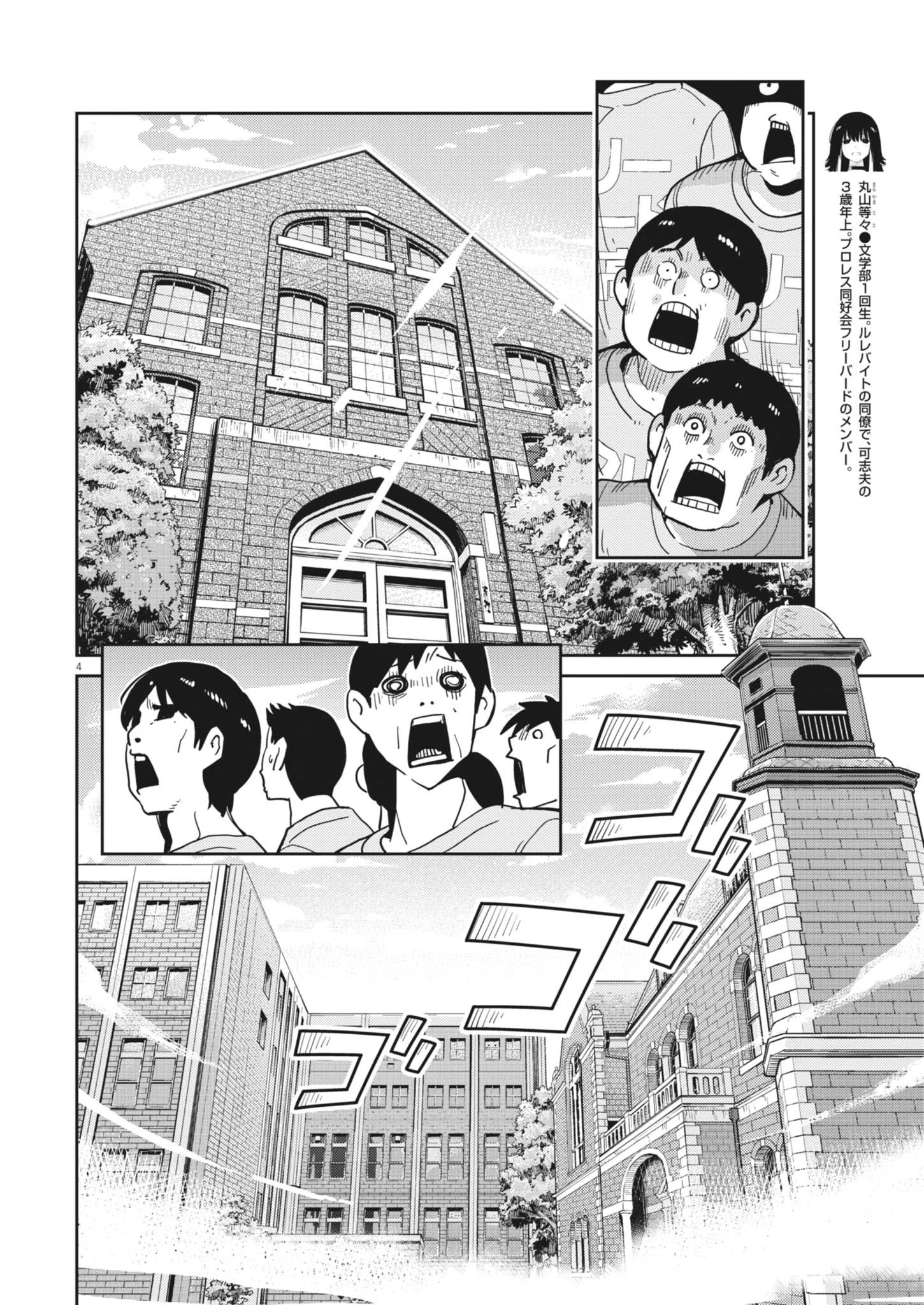 ヨシダ檸檬ドロップス 第32話 - 4