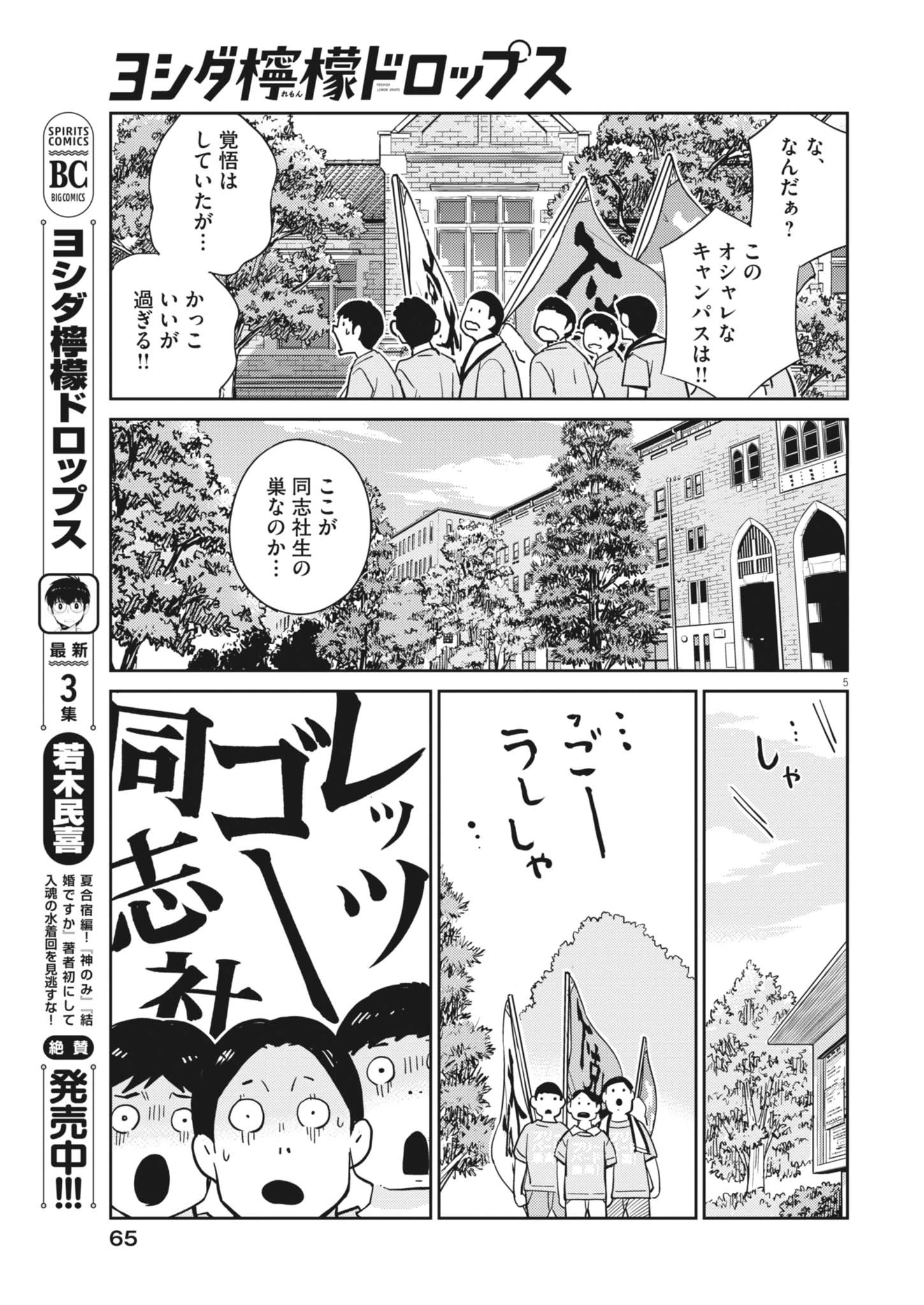 ヨシダ檸檬ドロップス 第32話 - 5