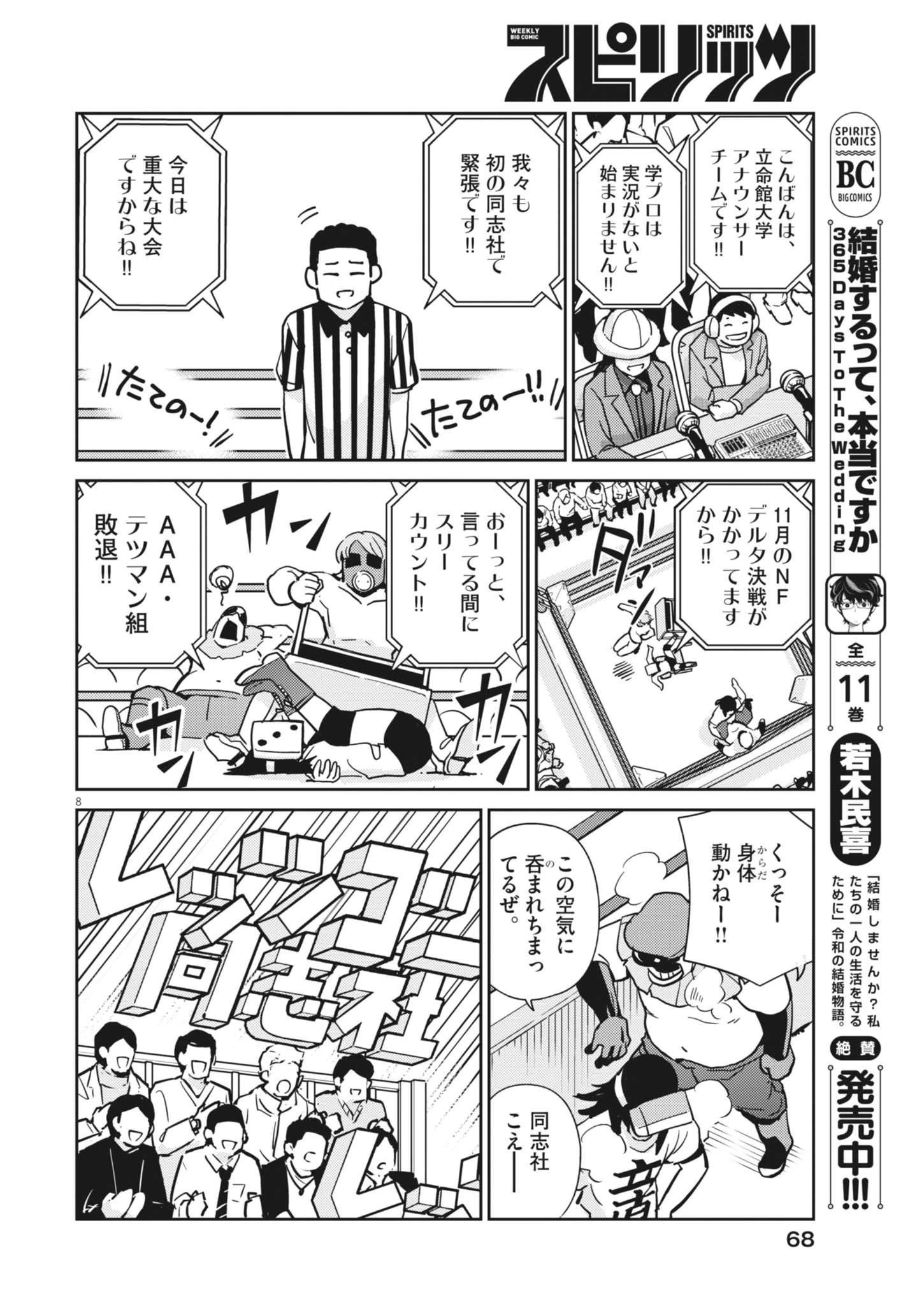 ヨシダ檸檬ドロップス 第32話 - 8