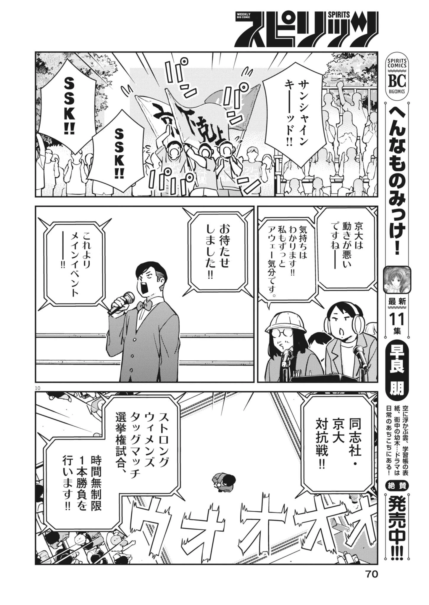 ヨシダ檸檬ドロップス 第32話 - 10