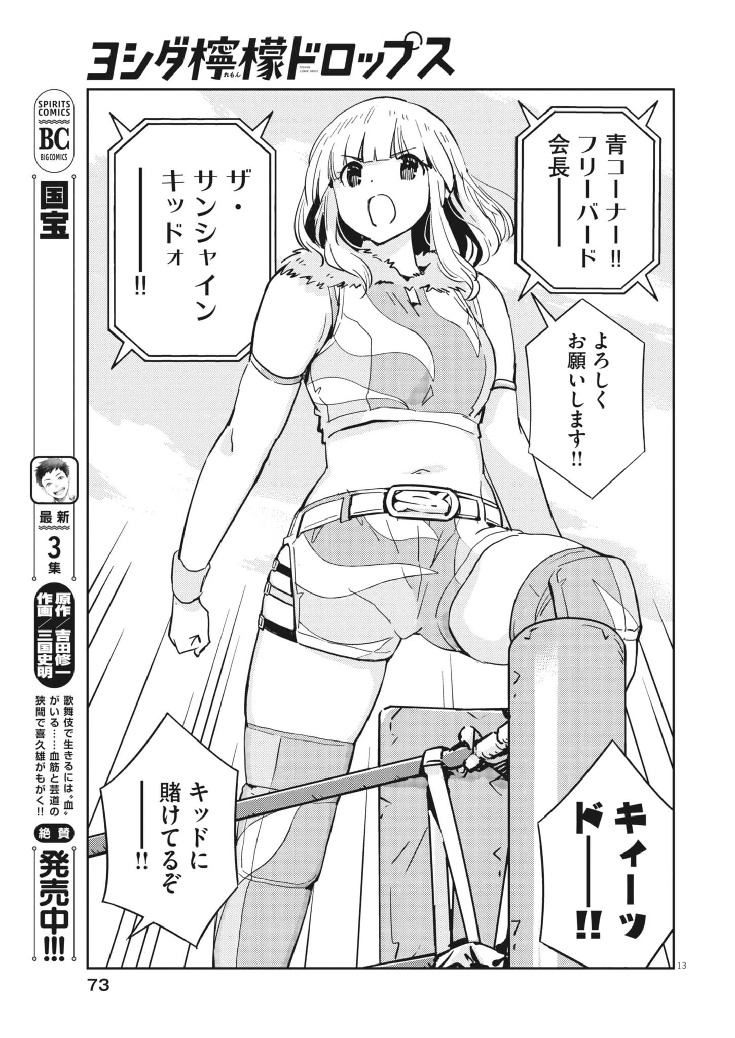 ヨシダ檸檬ドロップス 第32話 - 13