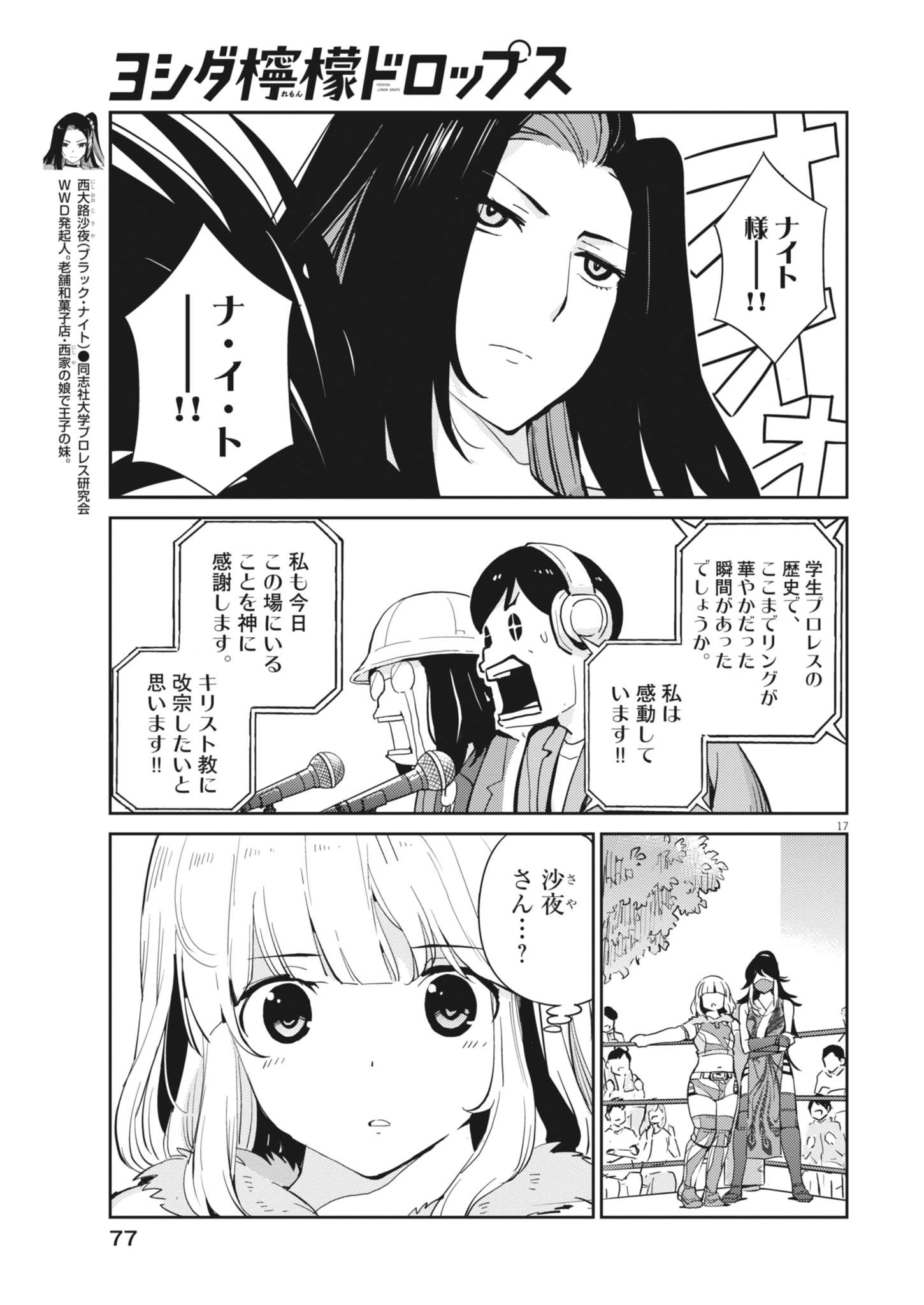 ヨシダ檸檬ドロップス 第32話 - 17