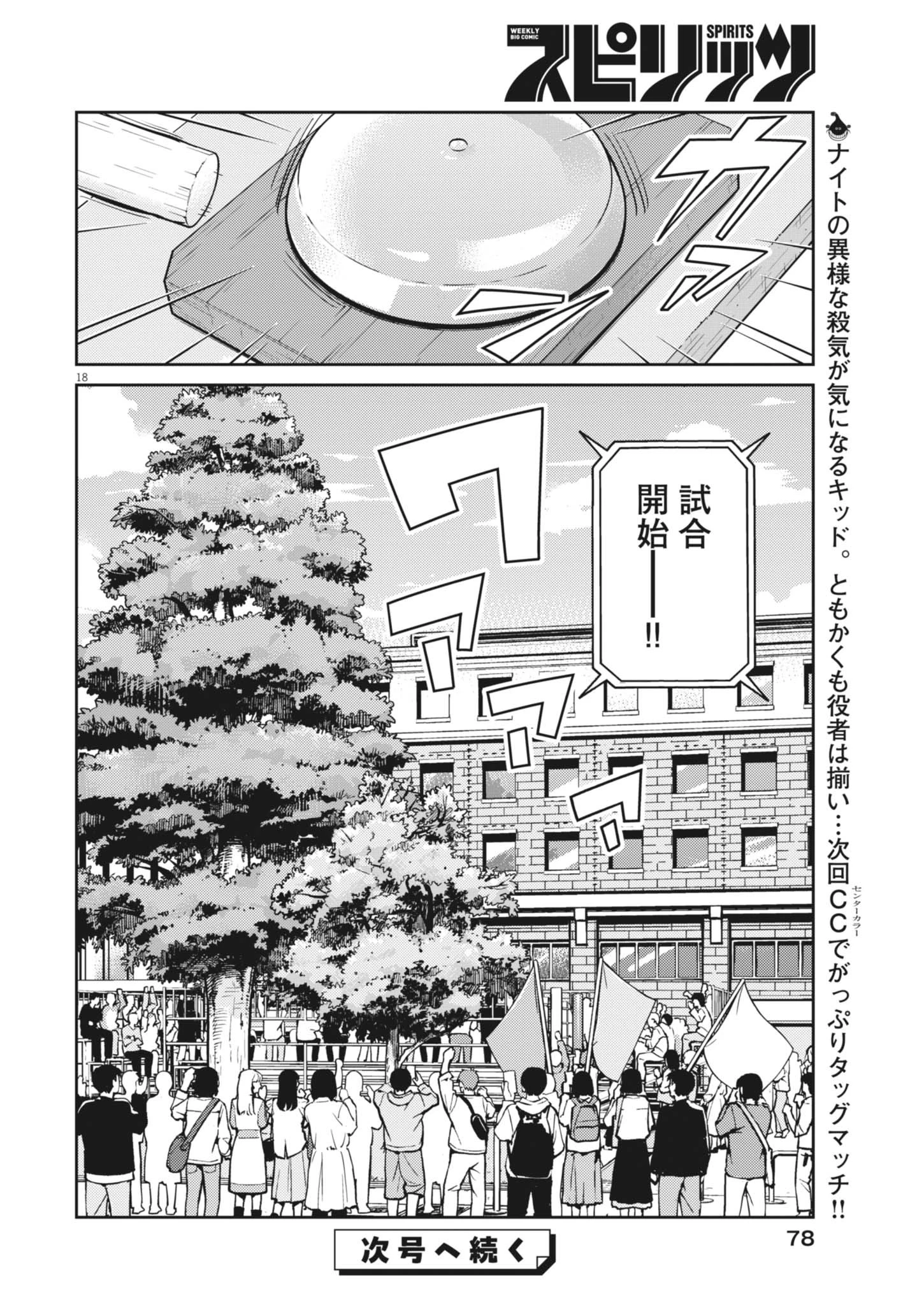 ヨシダ檸檬ドロップス 第32話 - 18