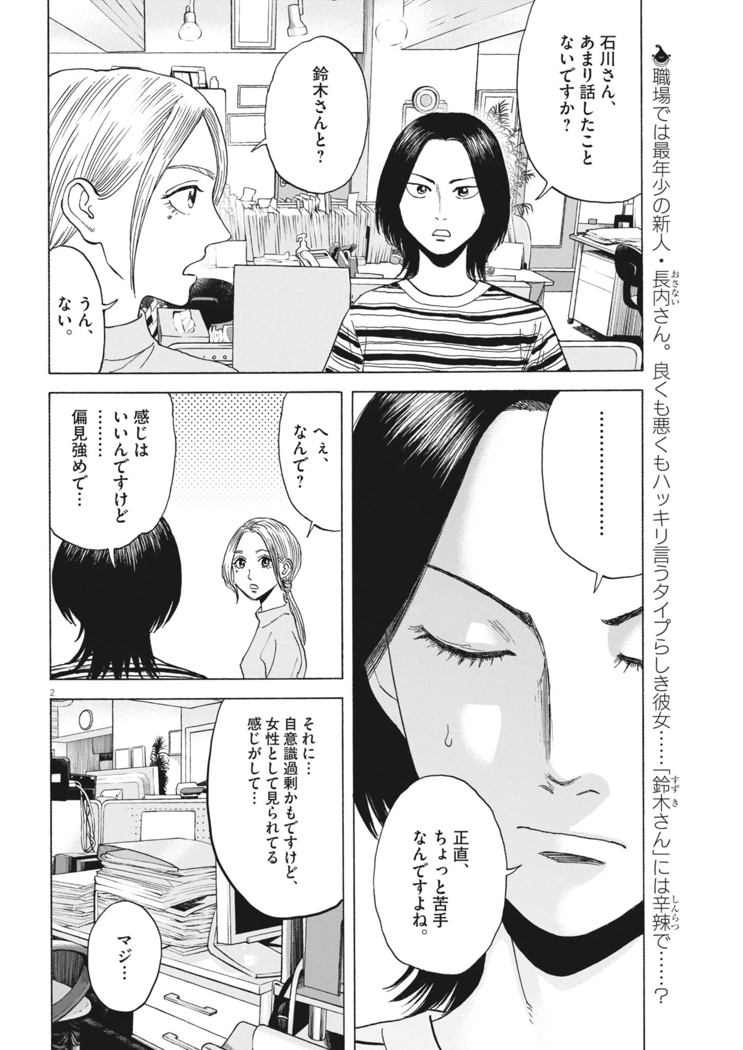 路傍のフジイ〜偉大なる凡人からの便り〜 第45話 - 2