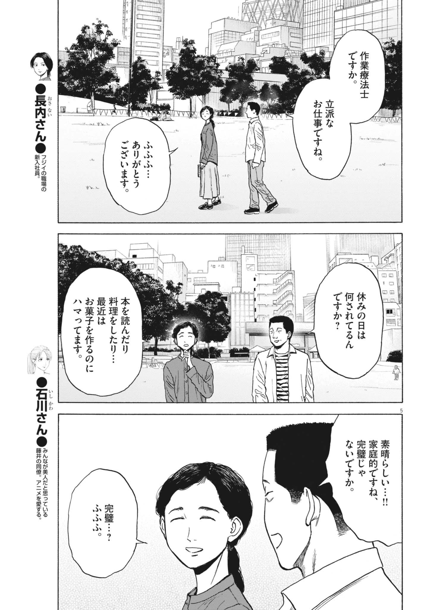 路傍のフジイ〜偉大なる凡人からの便り〜 第45話 - 5