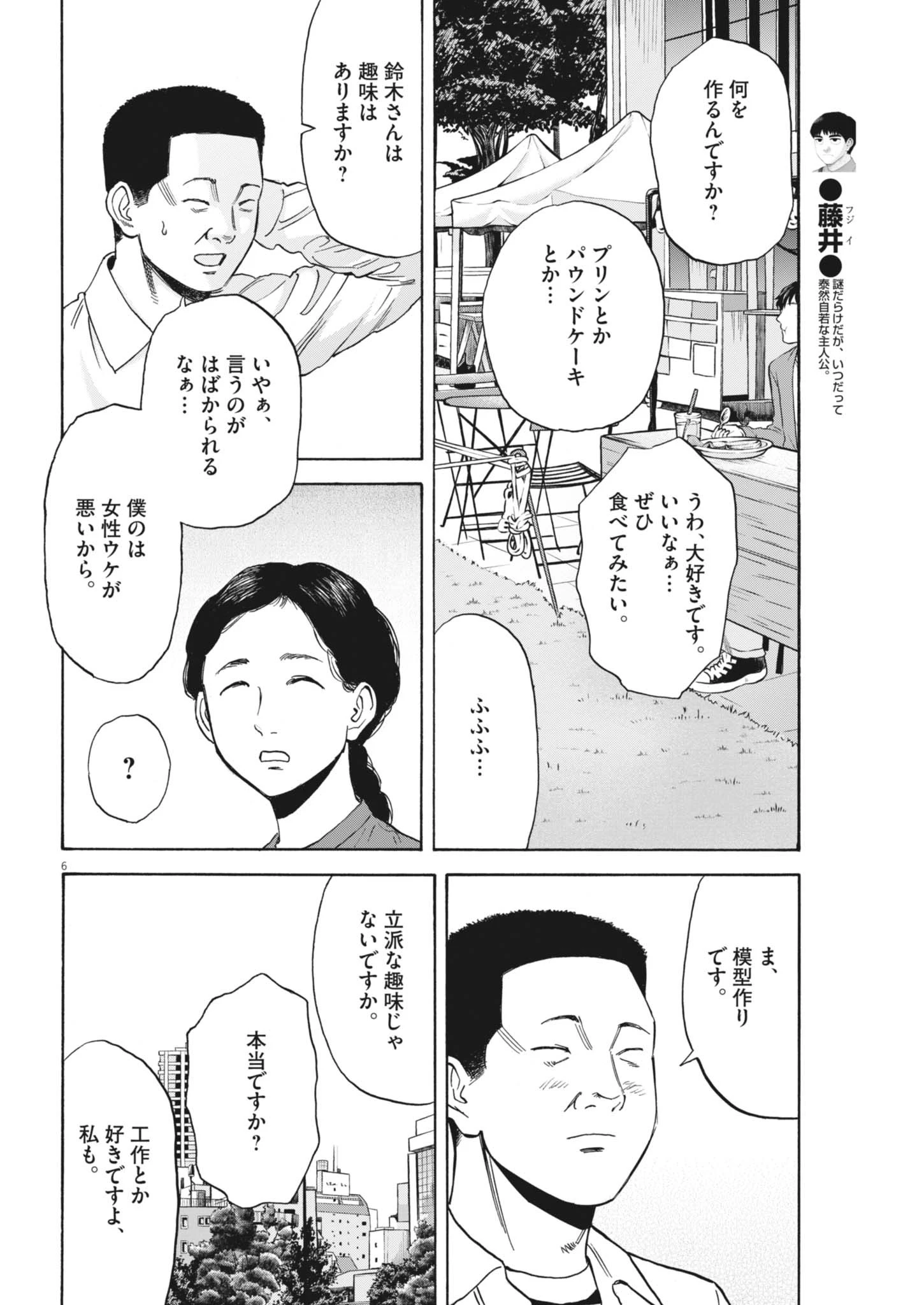 路傍のフジイ〜偉大なる凡人からの便り〜 第45話 - 6