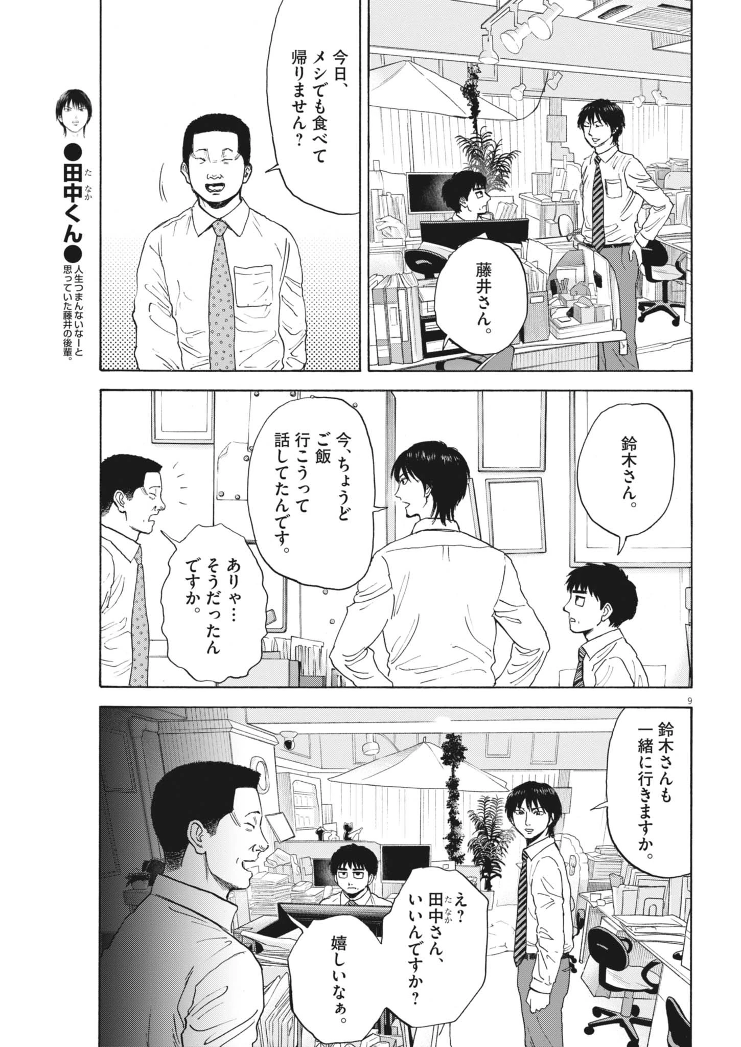 路傍のフジイ〜偉大なる凡人からの便り〜 第45話 - 9