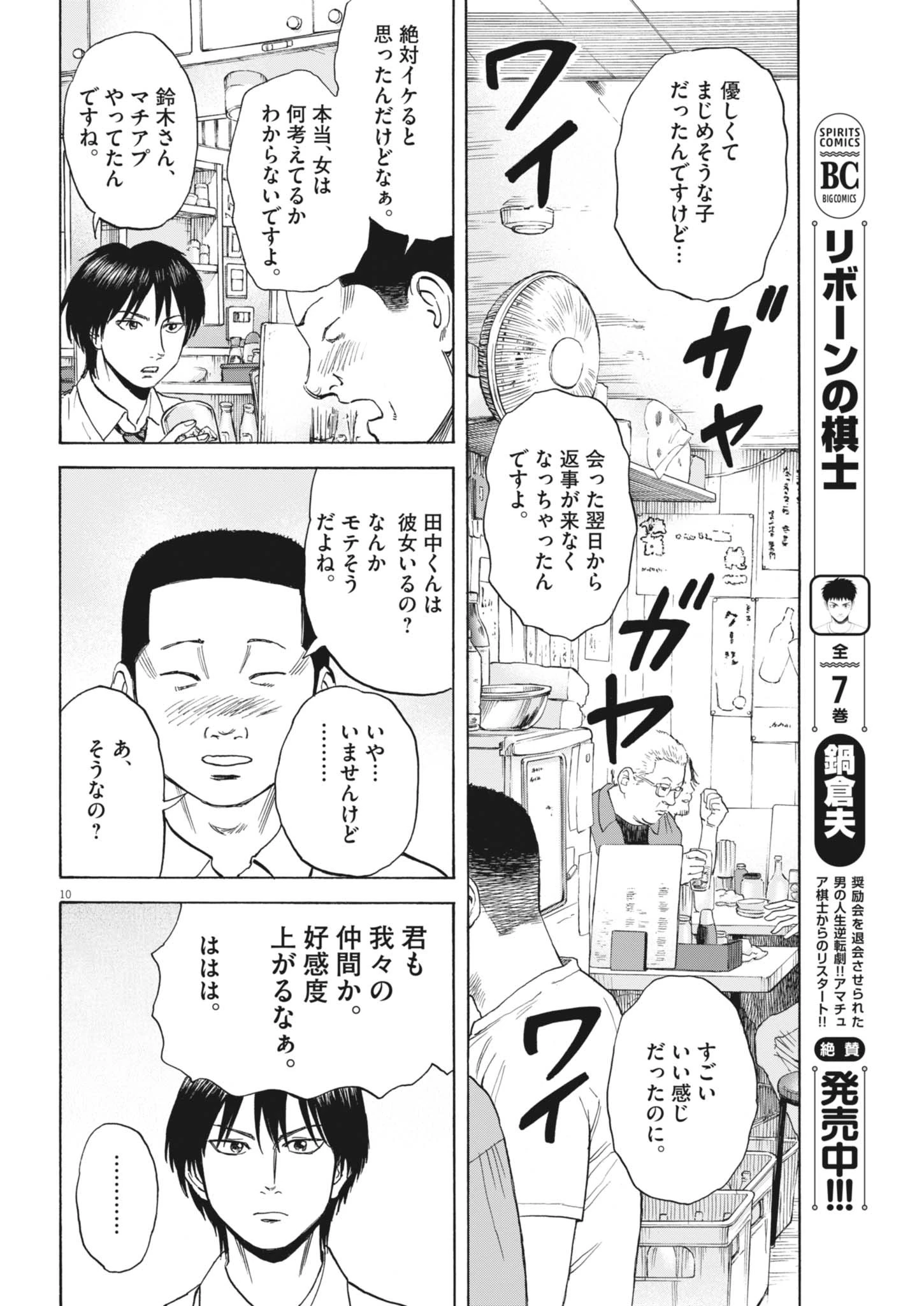 路傍のフジイ〜偉大なる凡人からの便り〜 第45話 - 10