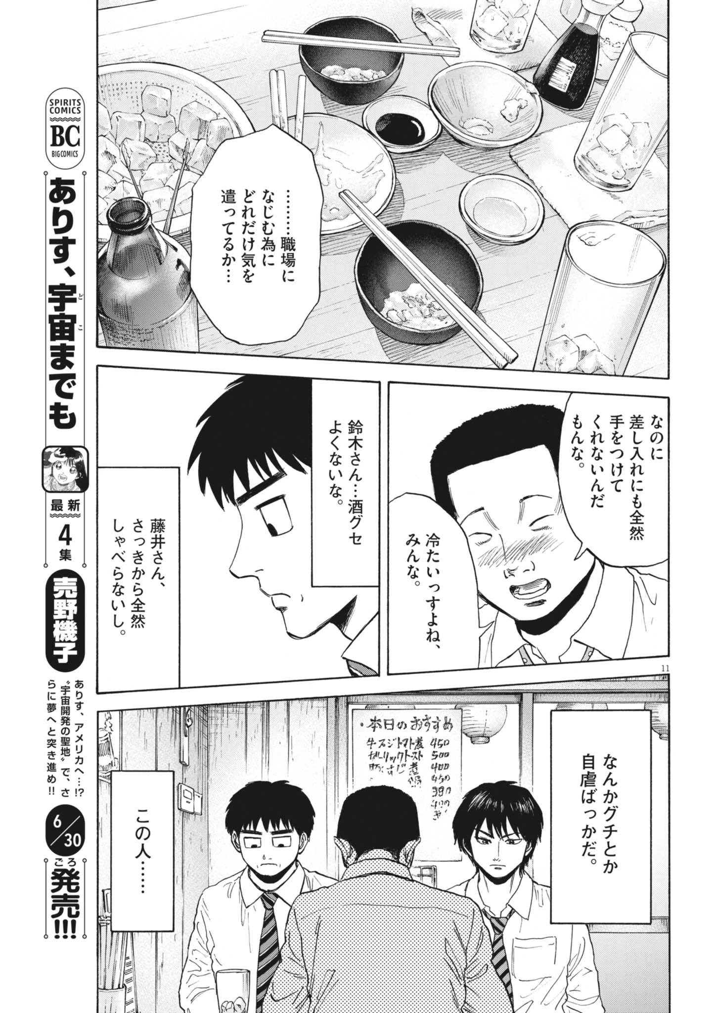 路傍のフジイ〜偉大なる凡人からの便り〜 第45話 - 11