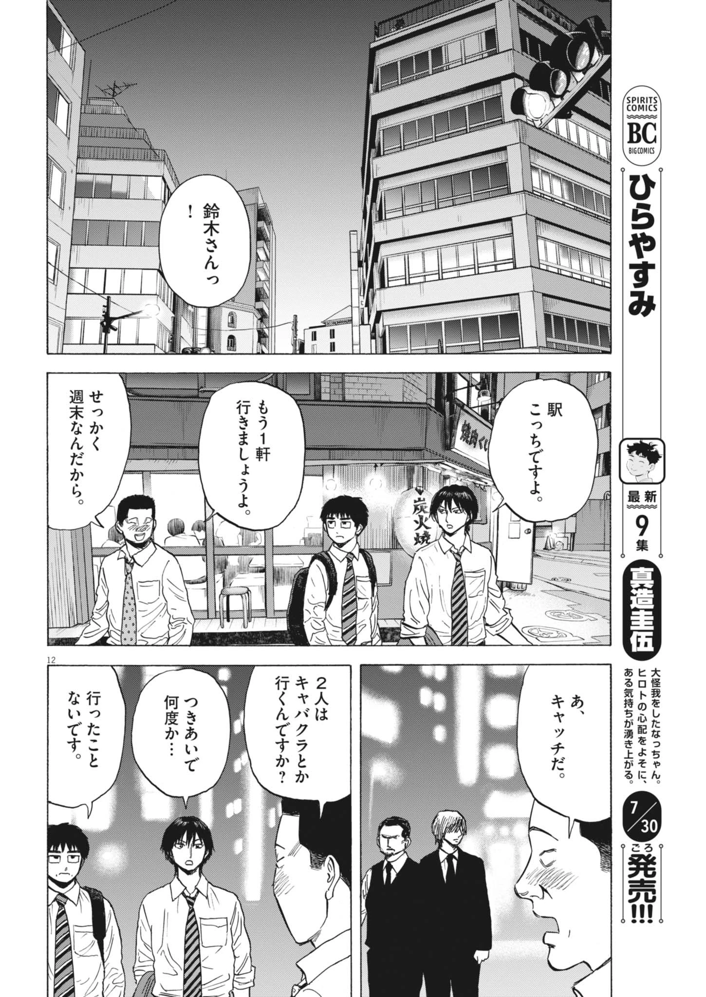 路傍のフジイ〜偉大なる凡人からの便り〜 第45話 - 12