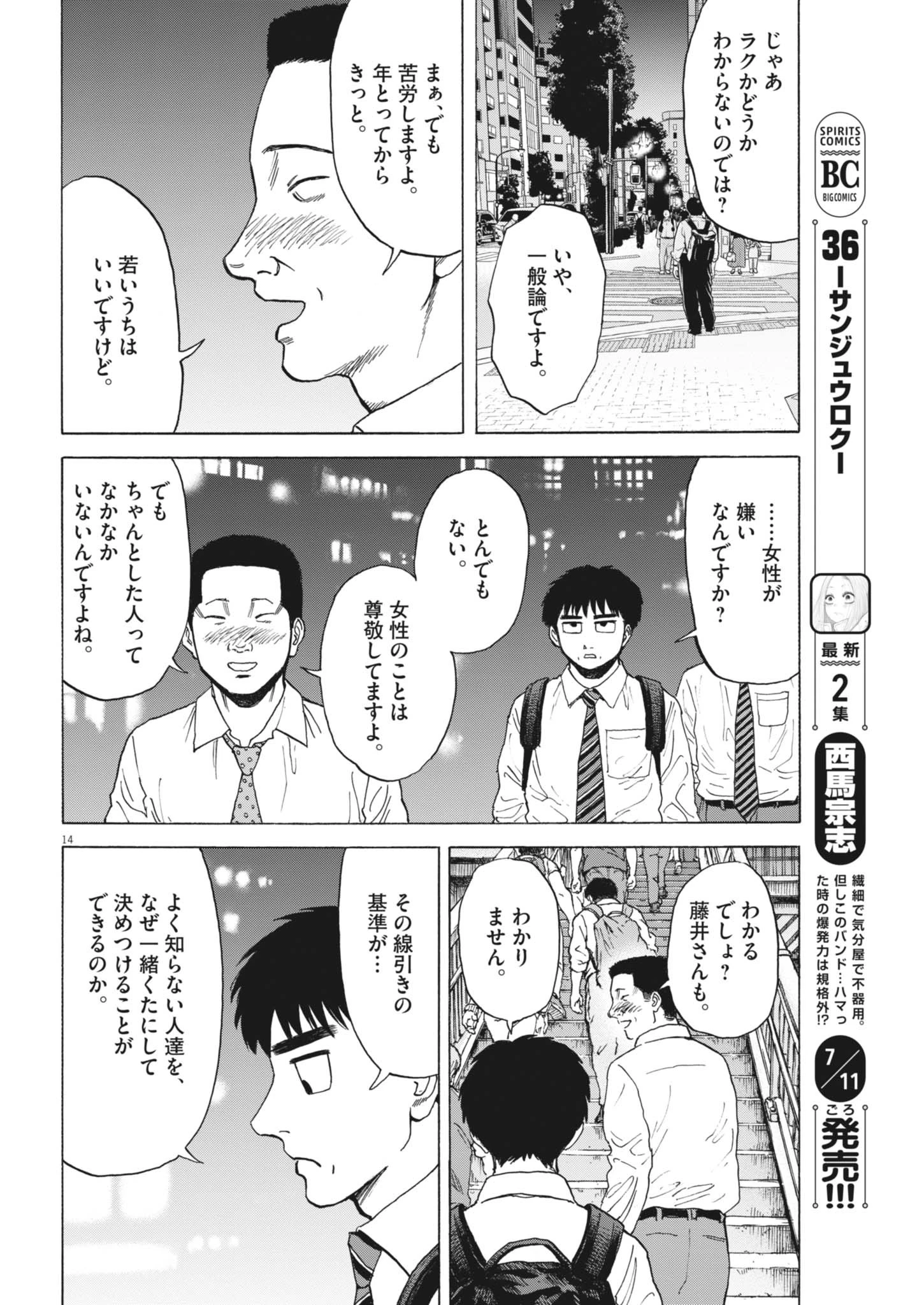 路傍のフジイ〜偉大なる凡人からの便り〜 第45話 - 14