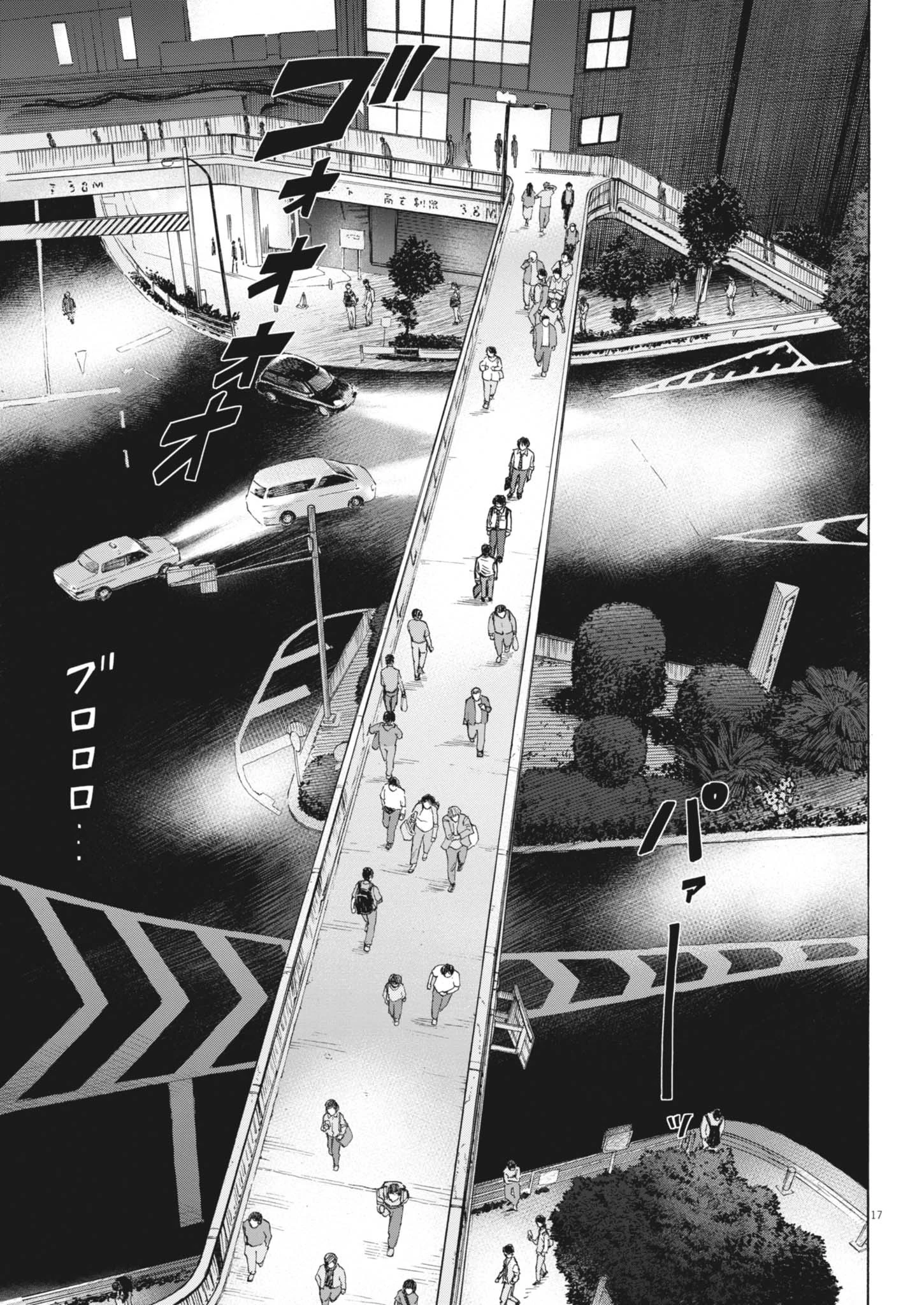 路傍のフジイ〜偉大なる凡人からの便り〜 第45話 - 17