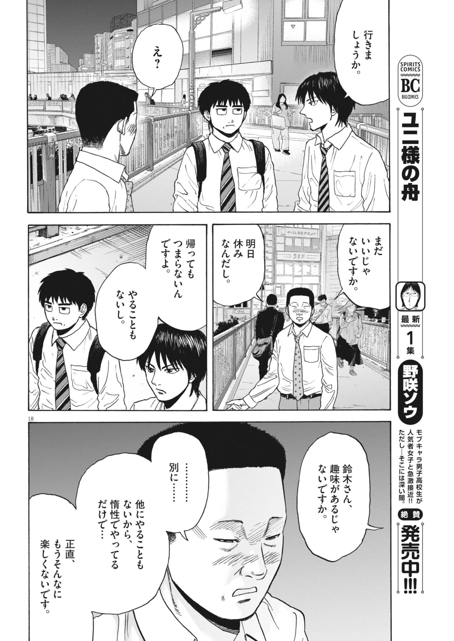 路傍のフジイ〜偉大なる凡人からの便り〜 第45話 - 18