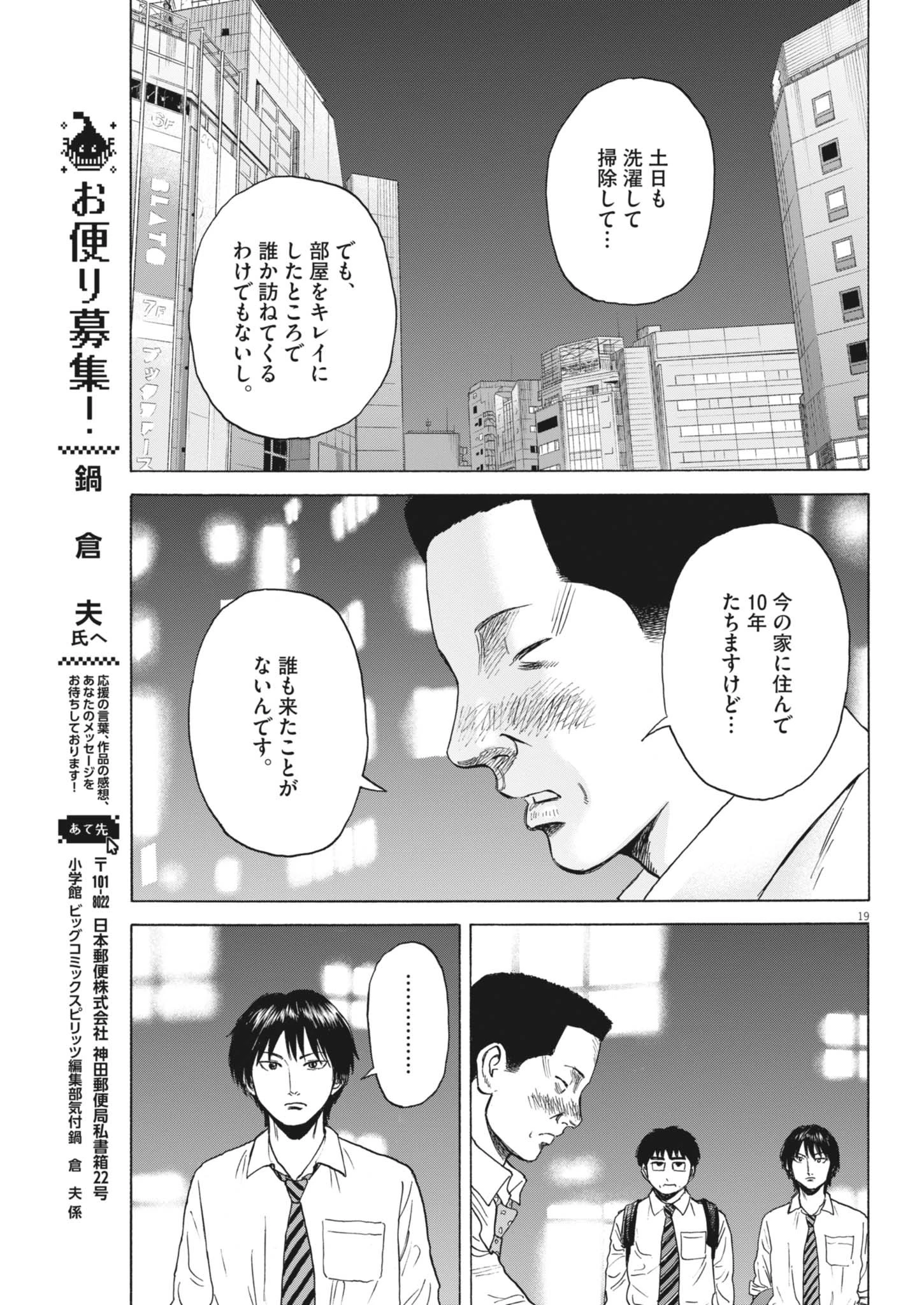 路傍のフジイ〜偉大なる凡人からの便り〜 第45話 - 19