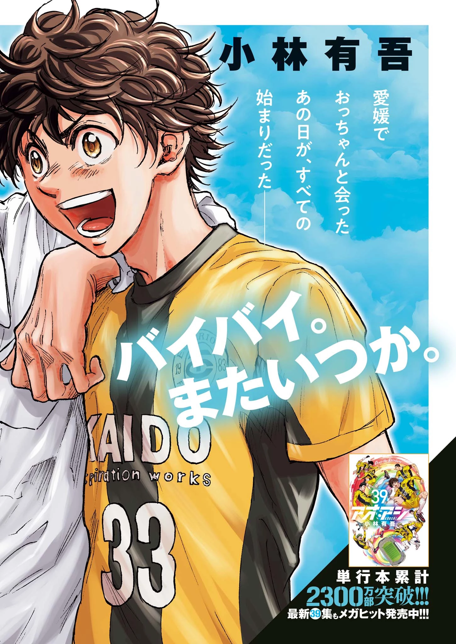 アオアシ 第410話 - 1