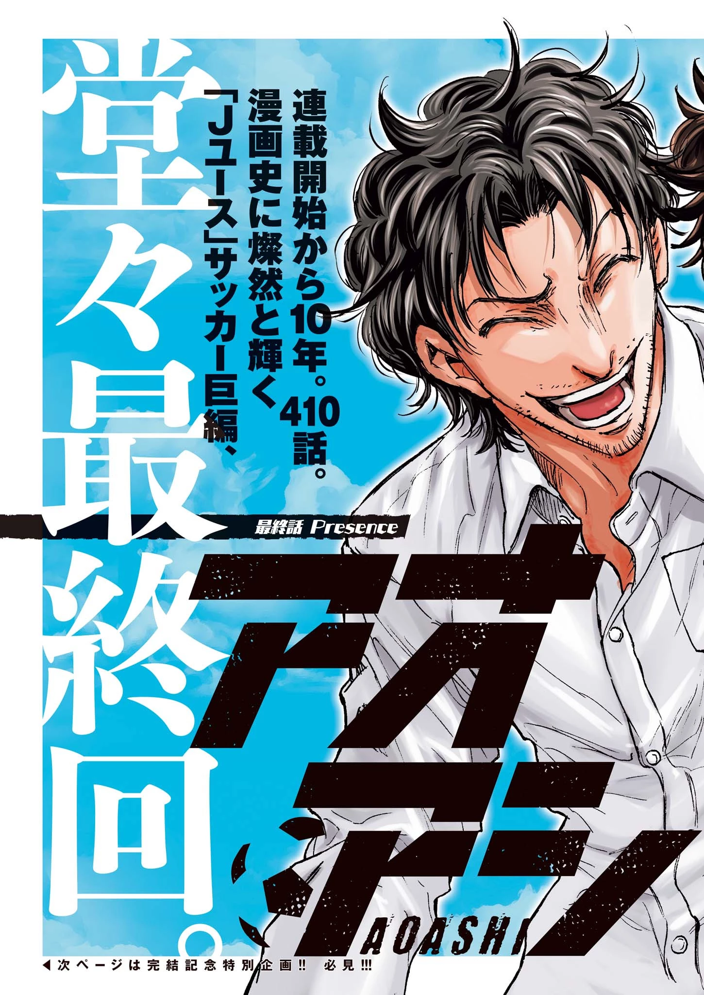 アオアシ 第410話 - 2