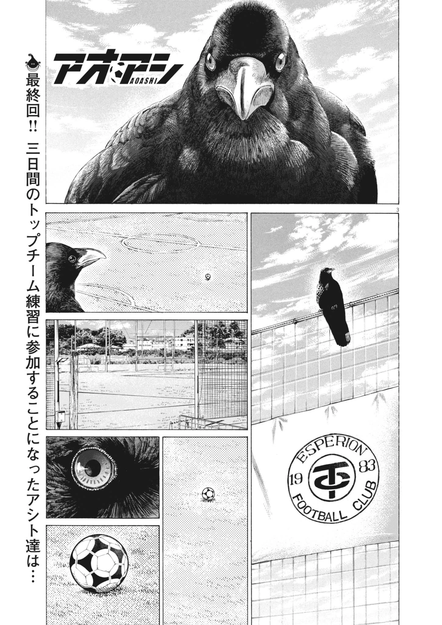 アオアシ 第410話 - 3