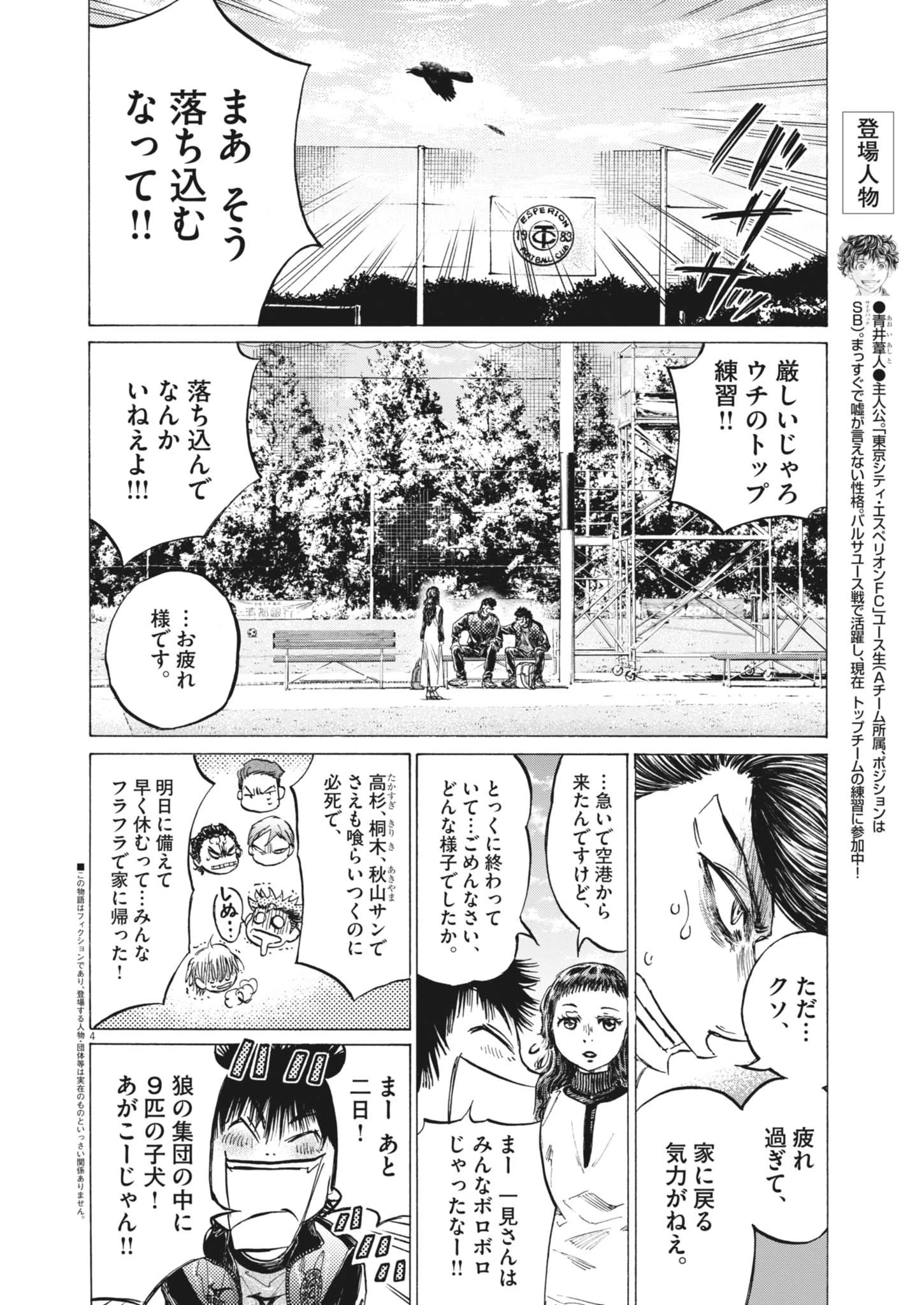 アオアシ 第410話 - 4