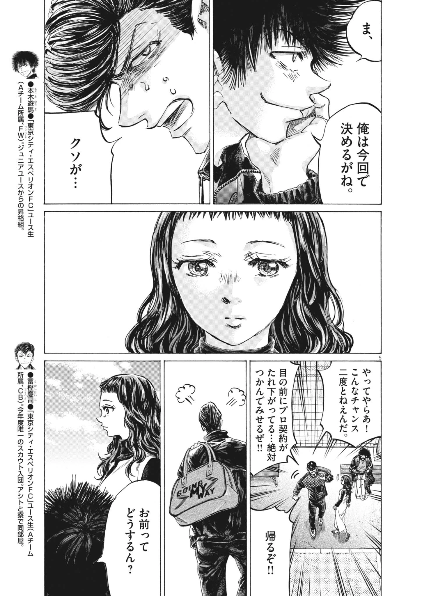 アオアシ 第410話 - 5