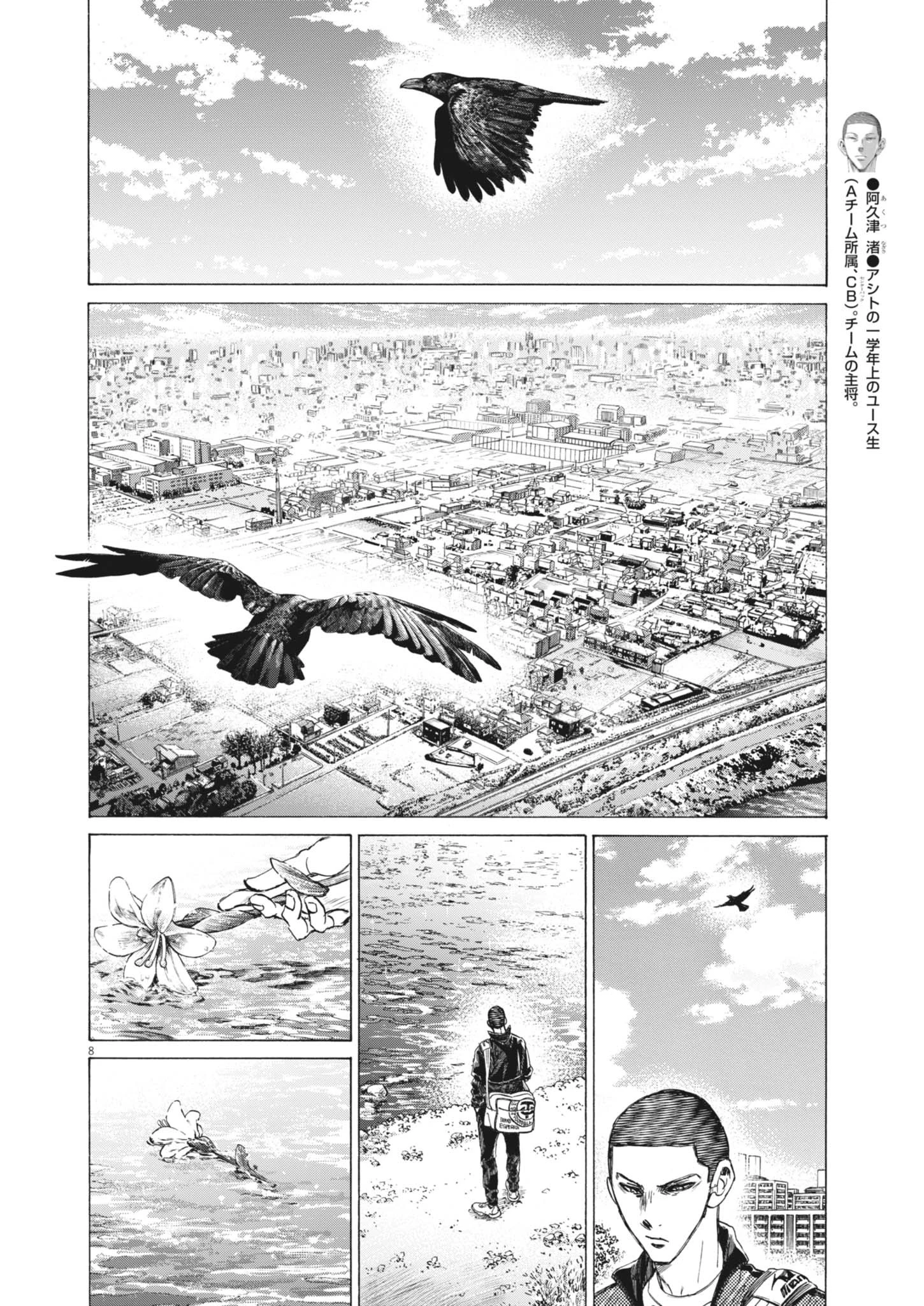 アオアシ 第410話 - 8