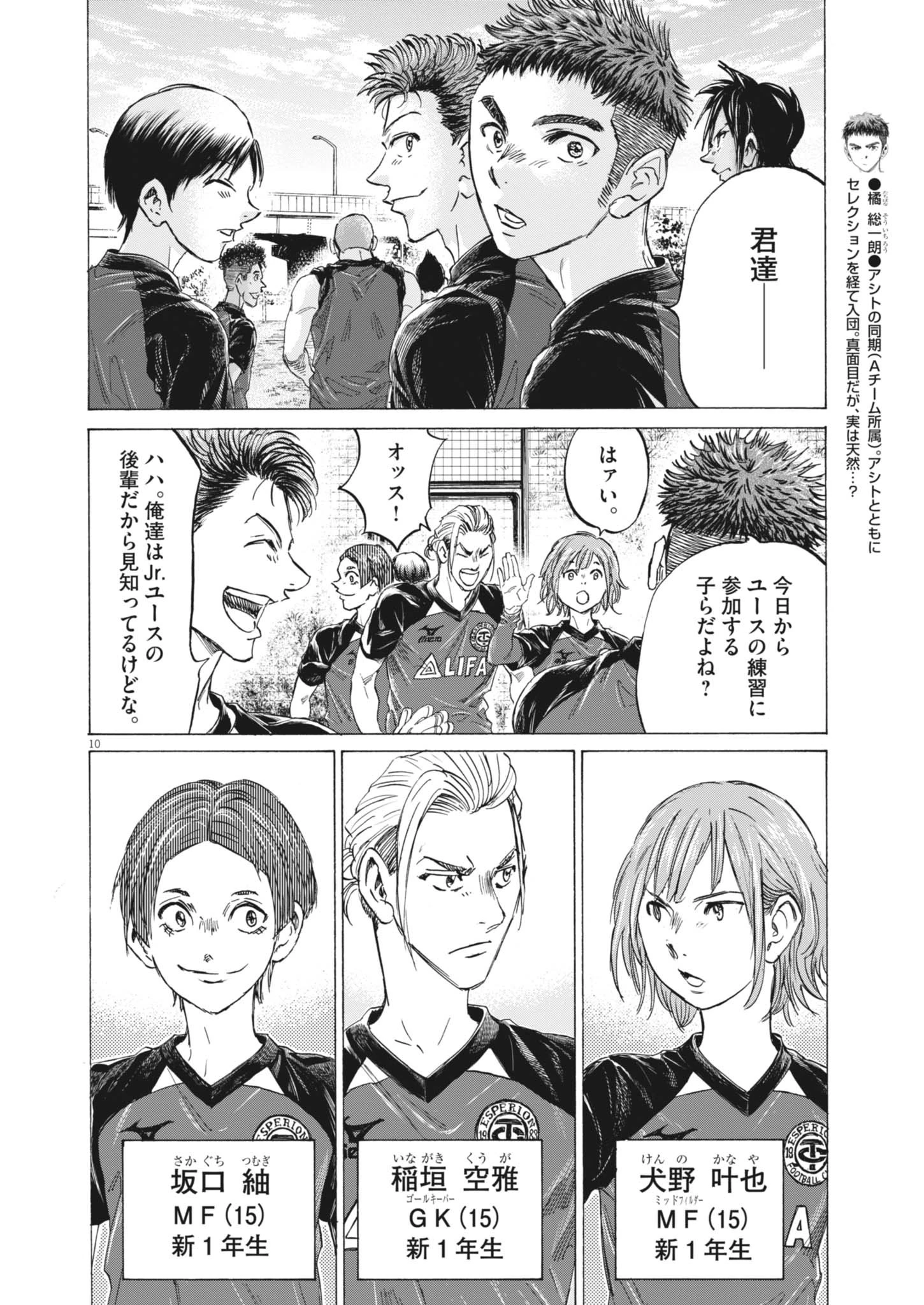 アオアシ 第410話 - 10