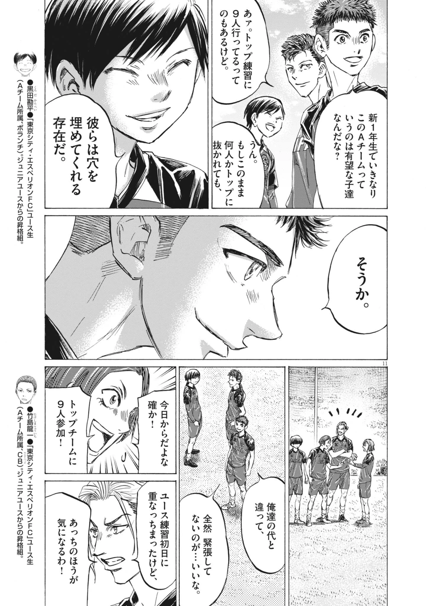 アオアシ 第410話 - 11