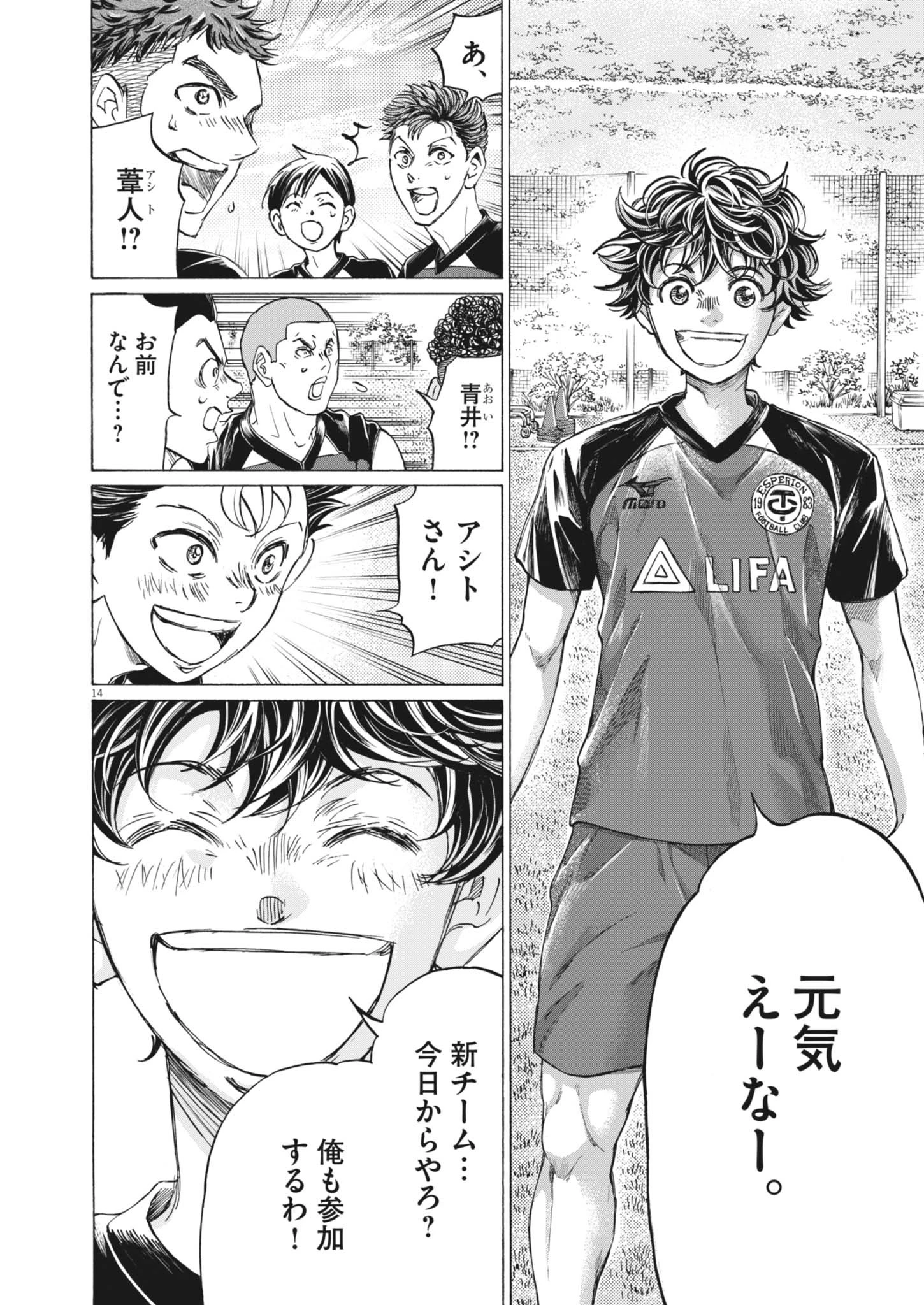 アオアシ 第410話 - 14