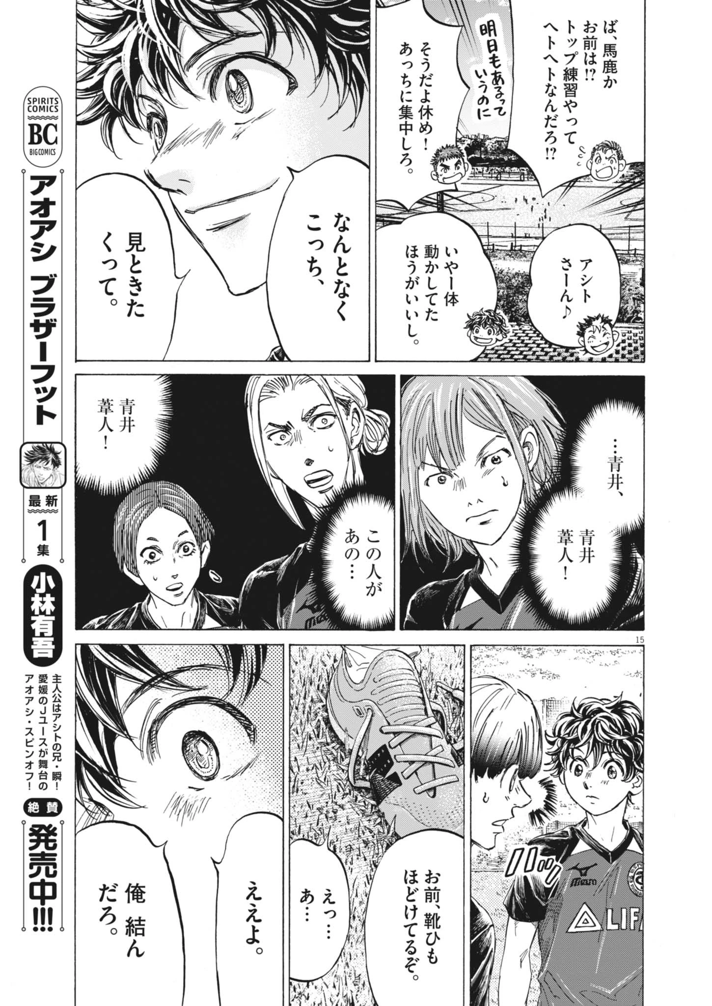 アオアシ 第410話 - 15