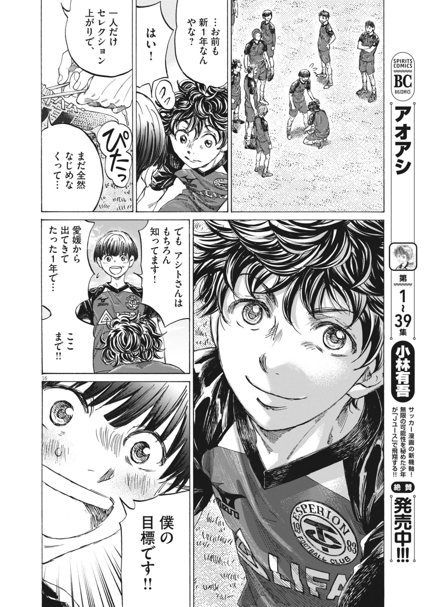 アオアシ 第410話 - 16