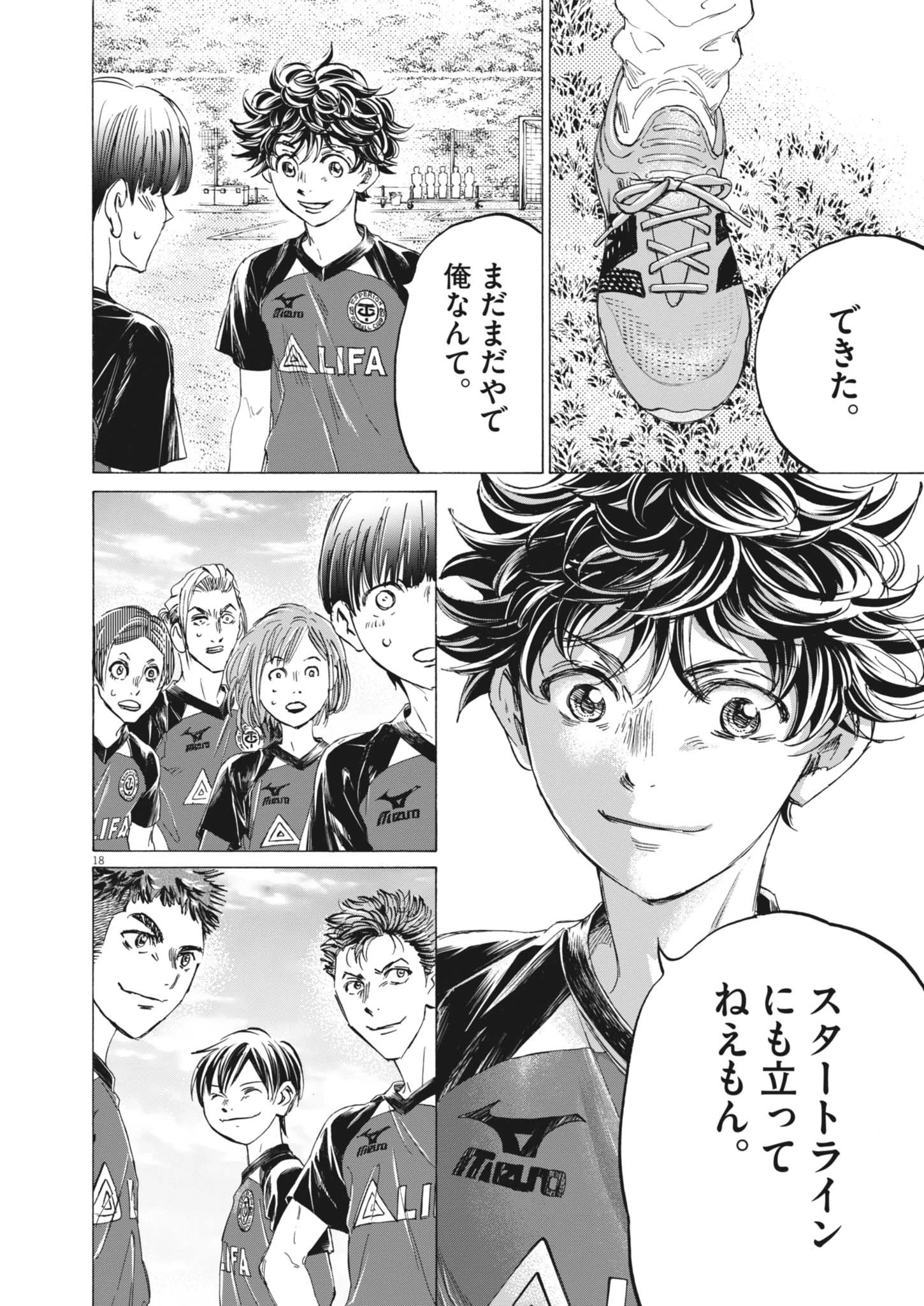 アオアシ 第410話 - 18