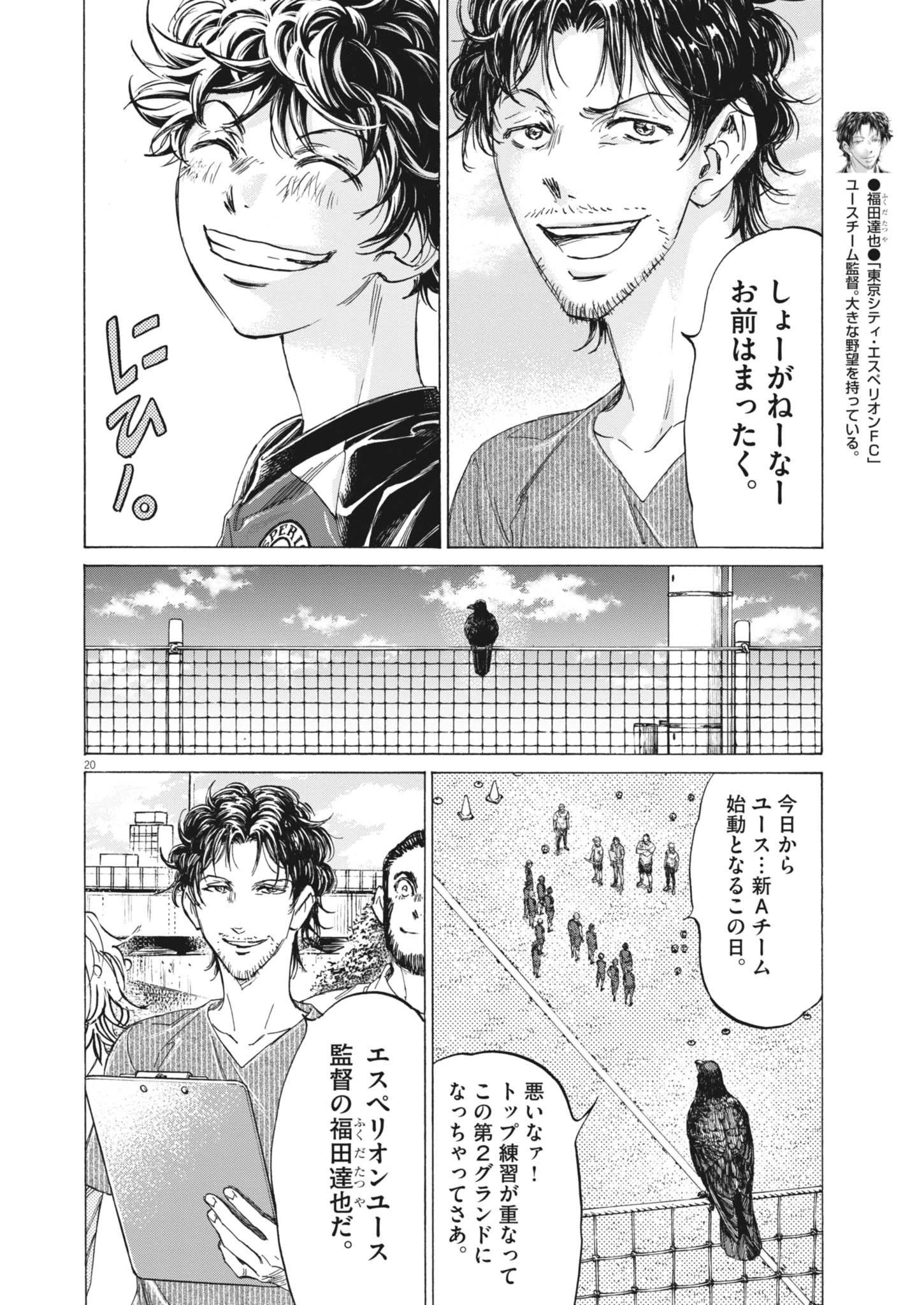 アオアシ 第410話 - 20