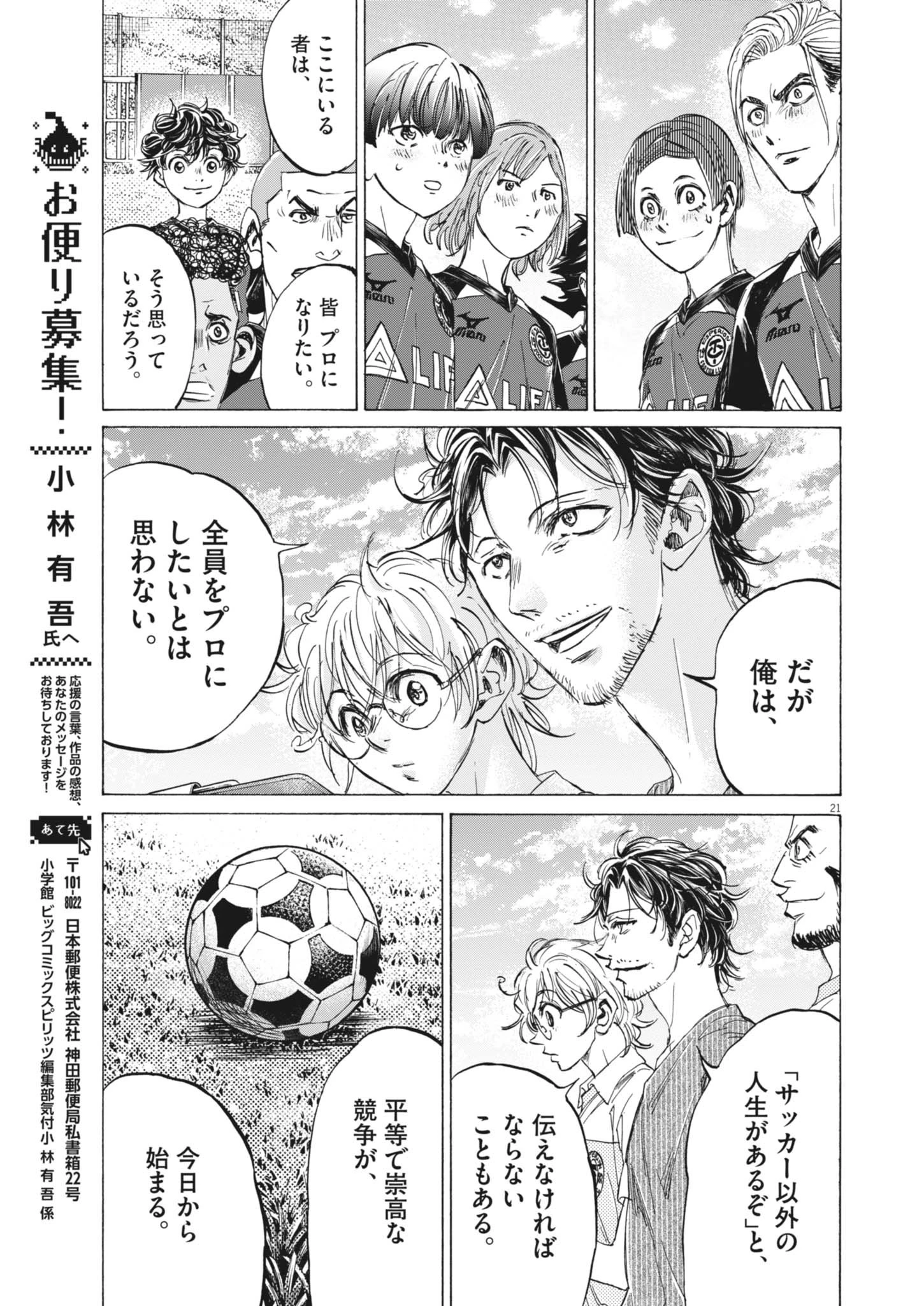 アオアシ 第410話 - 21