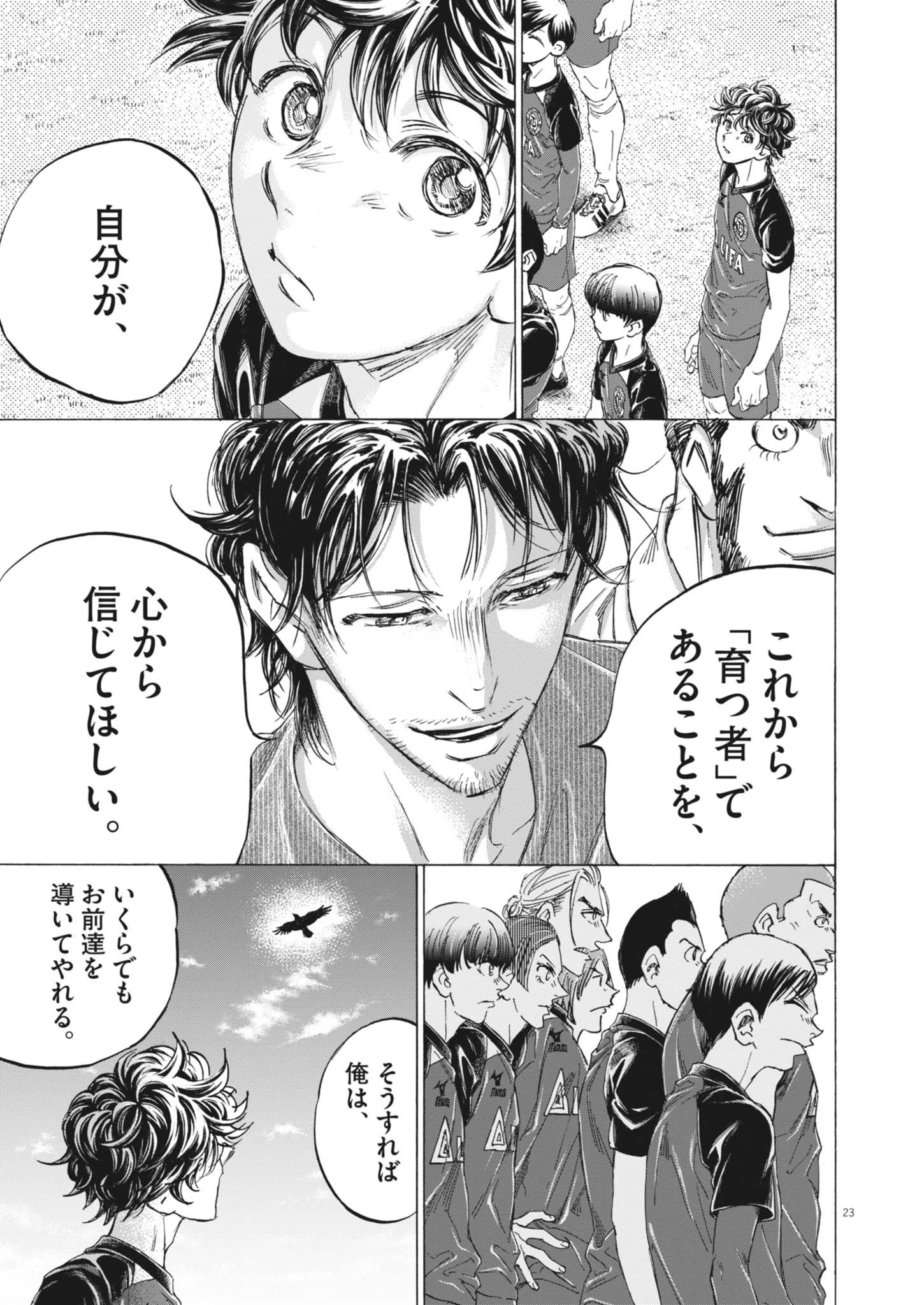 アオアシ 第410話 - 23