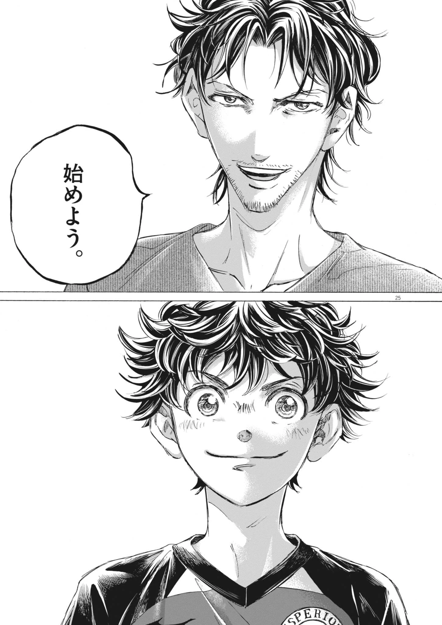 アオアシ 第410話 - 25