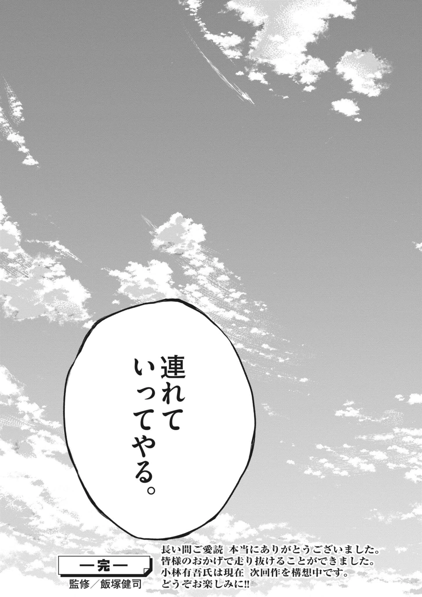 アオアシ 第410話 - 27