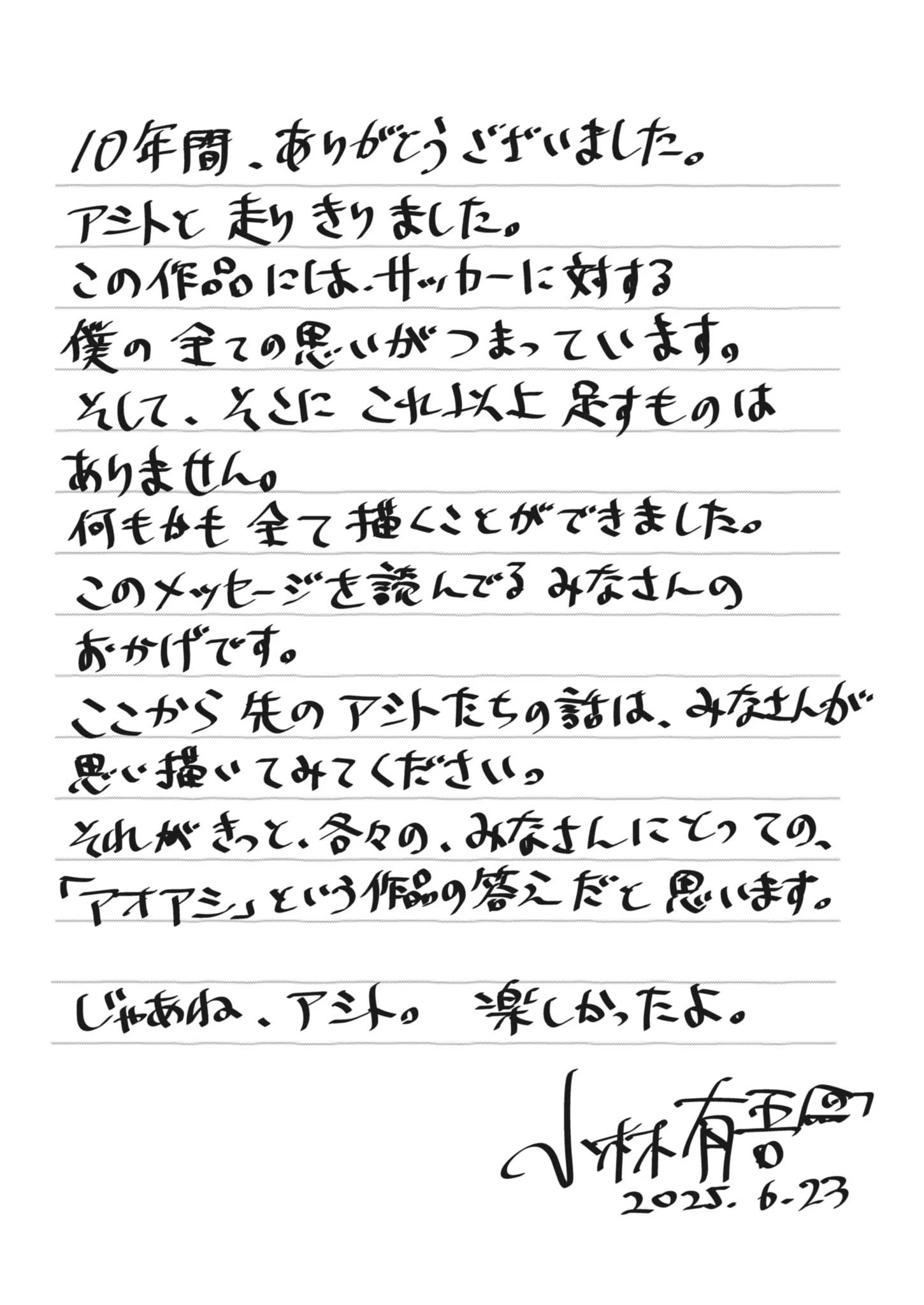 アオアシ 第410話 - 28