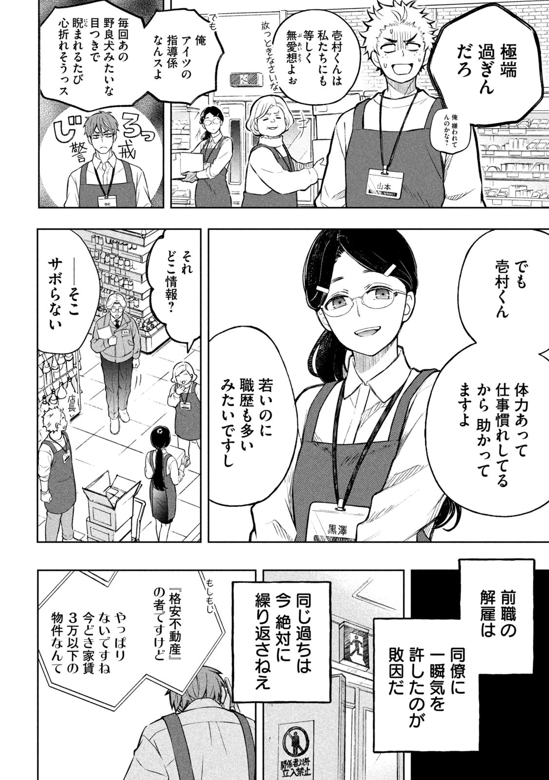 のら犬と天使ちゃん 第1話 - 16