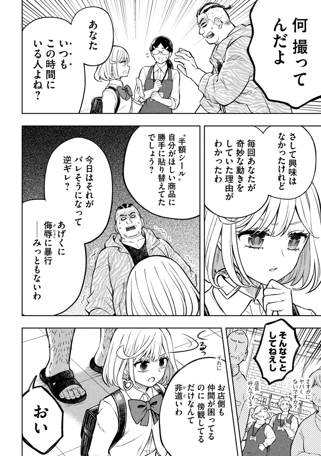 のら犬と天使ちゃん 第1話 - 28
