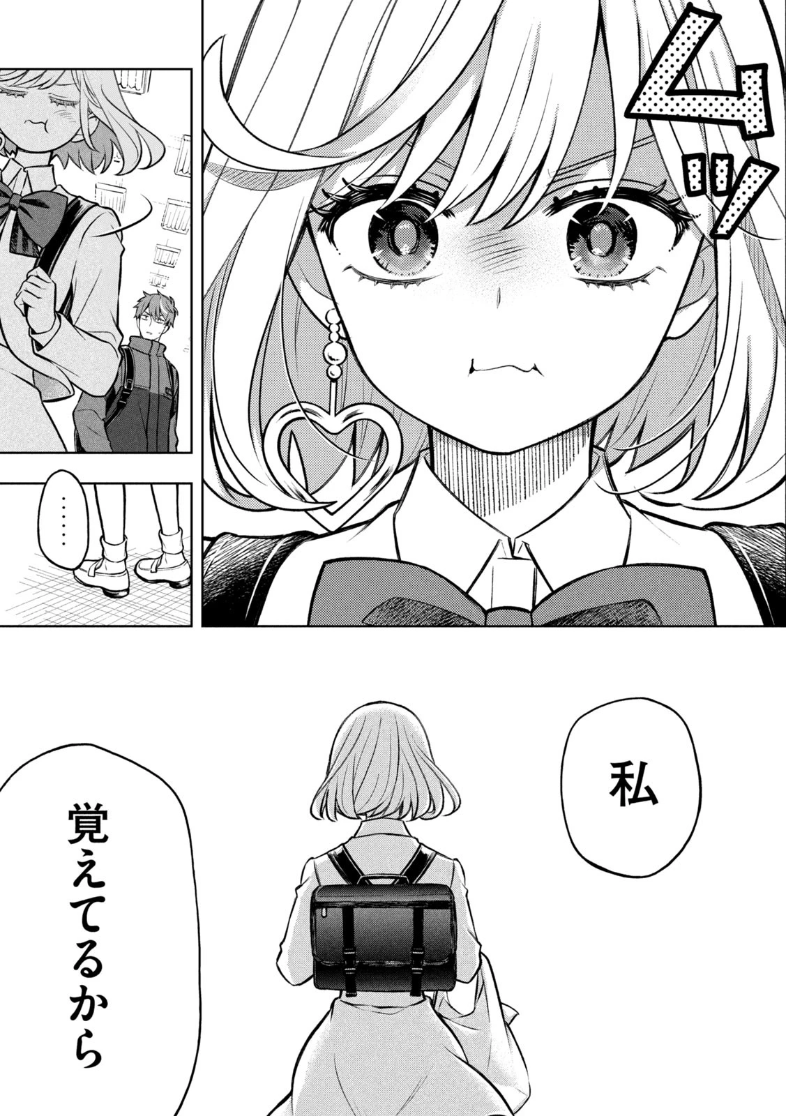 のら犬と天使ちゃん 第1話 - 33