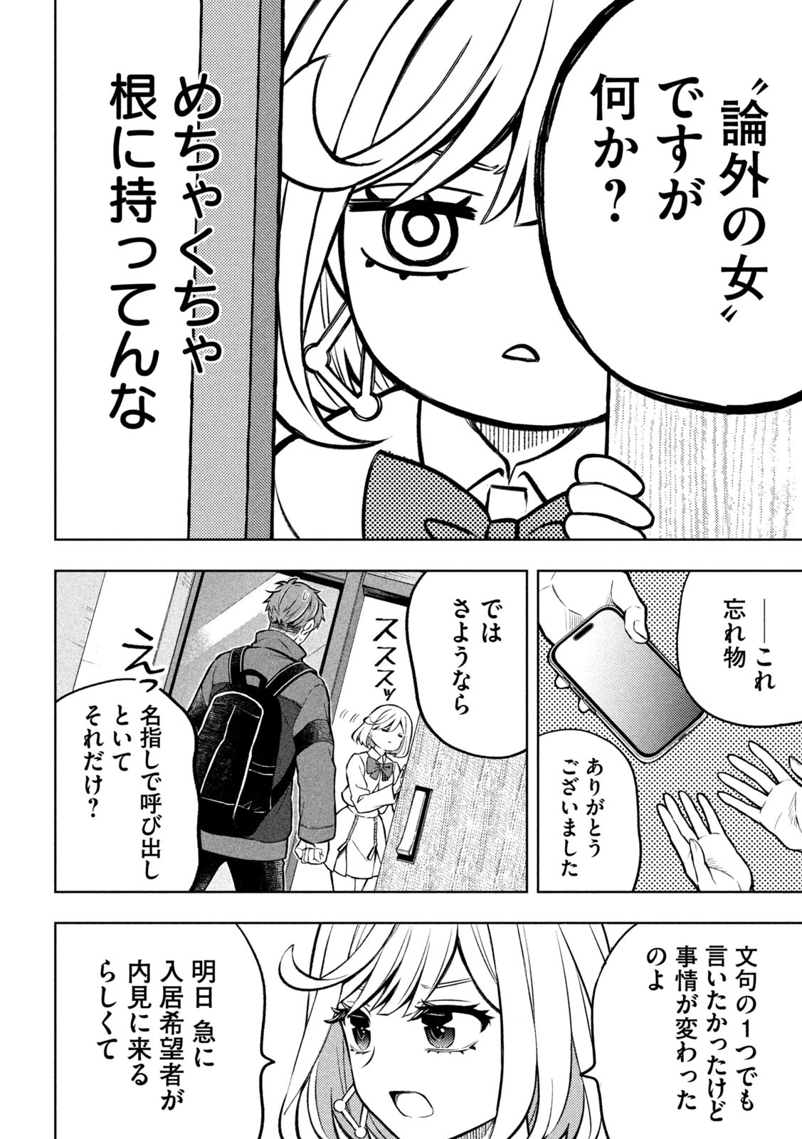 のら犬と天使ちゃん 第1話 - 42