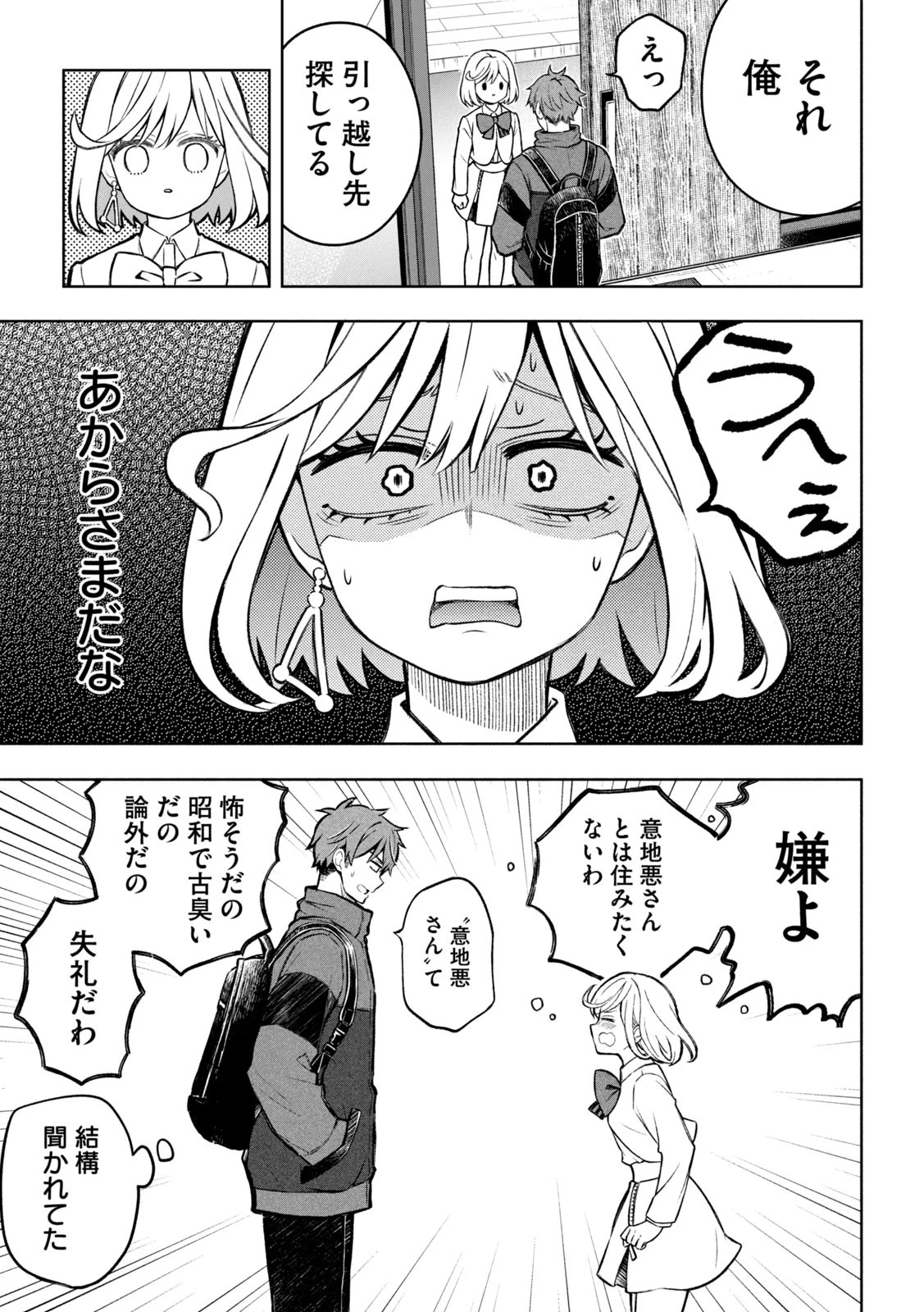 のら犬と天使ちゃん 第1話 - 43
