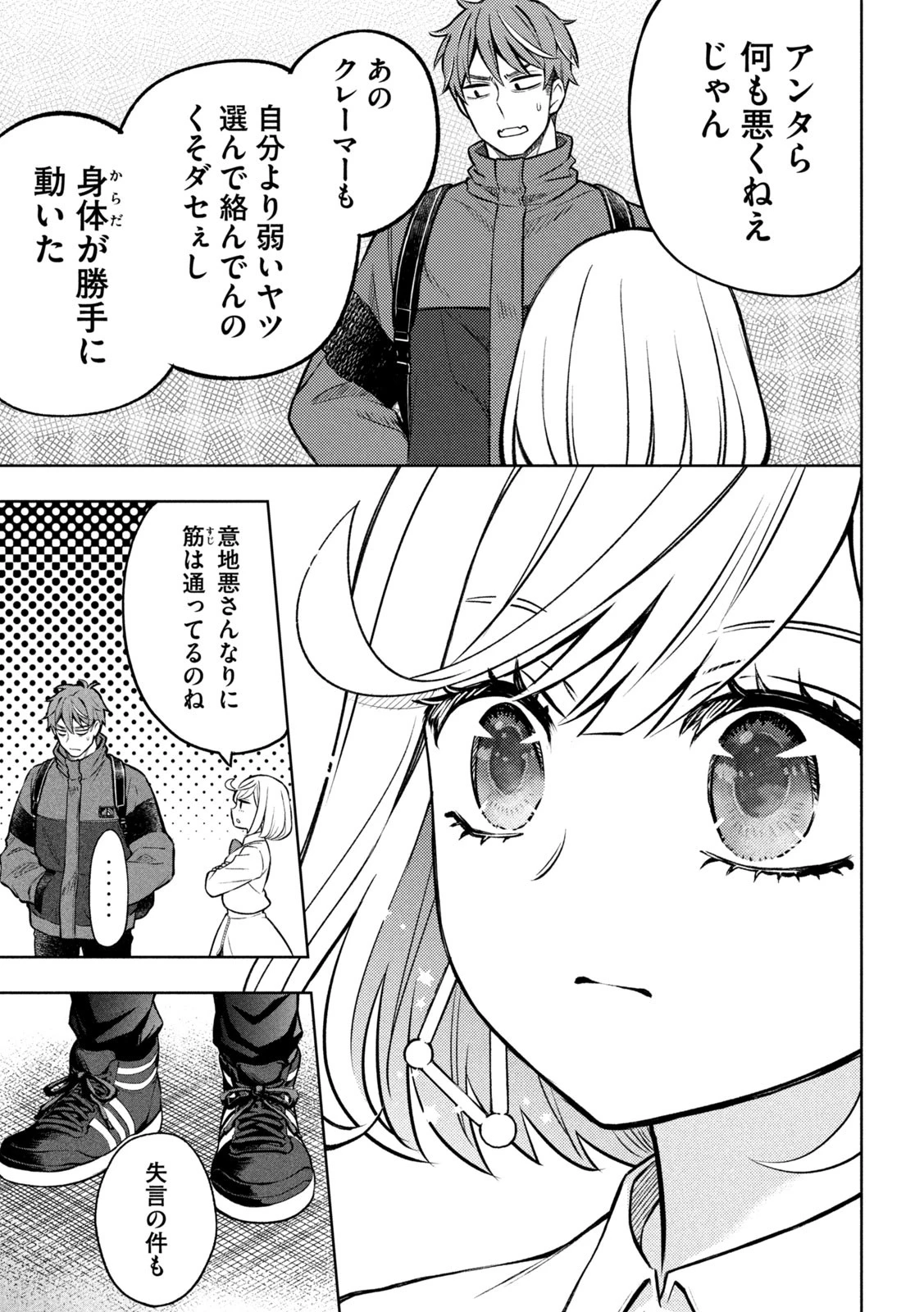 のら犬と天使ちゃん 第1話 - 45