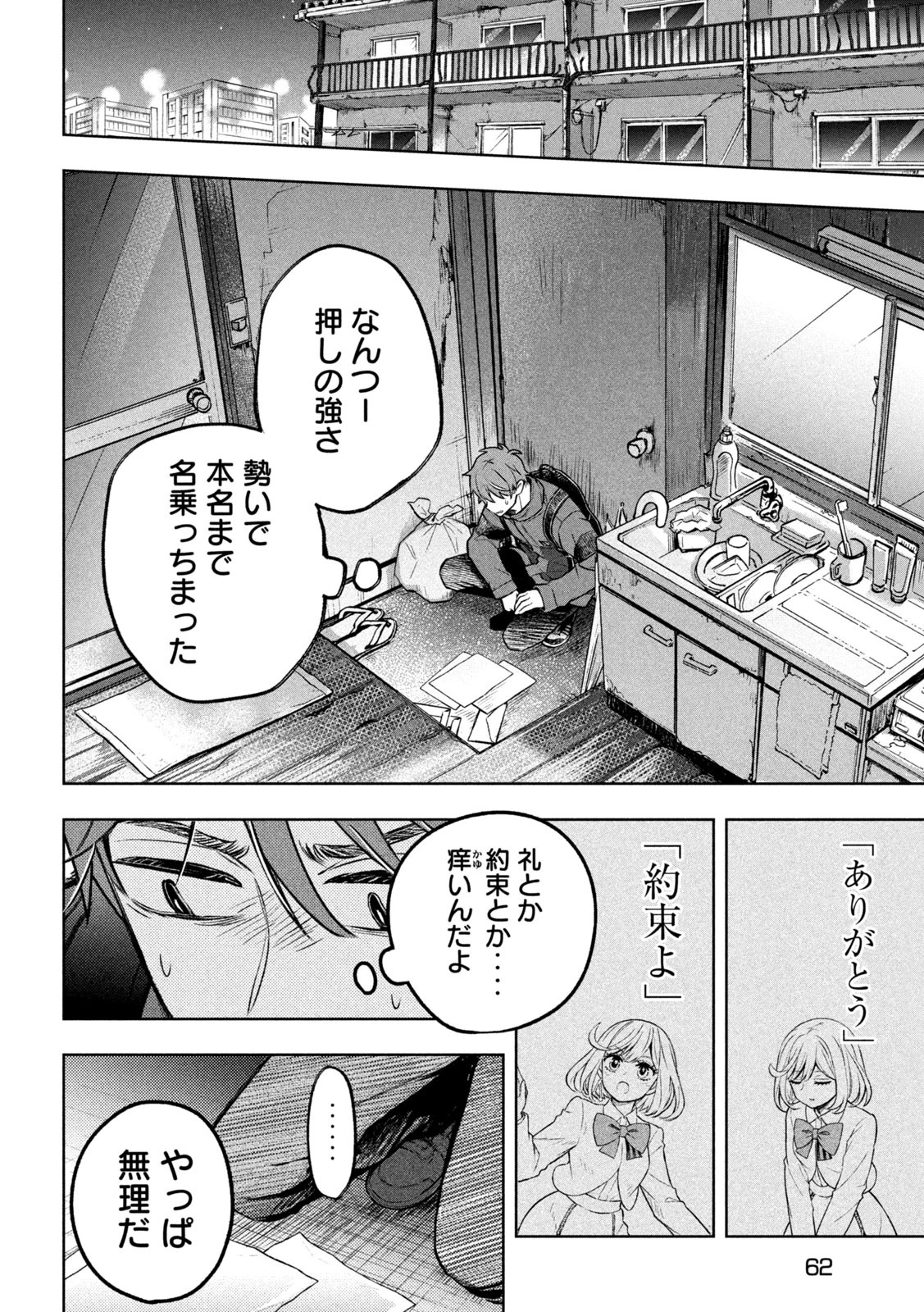 のら犬と天使ちゃん 第1話 - 50